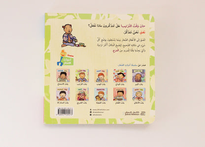 وقت الترتيب!