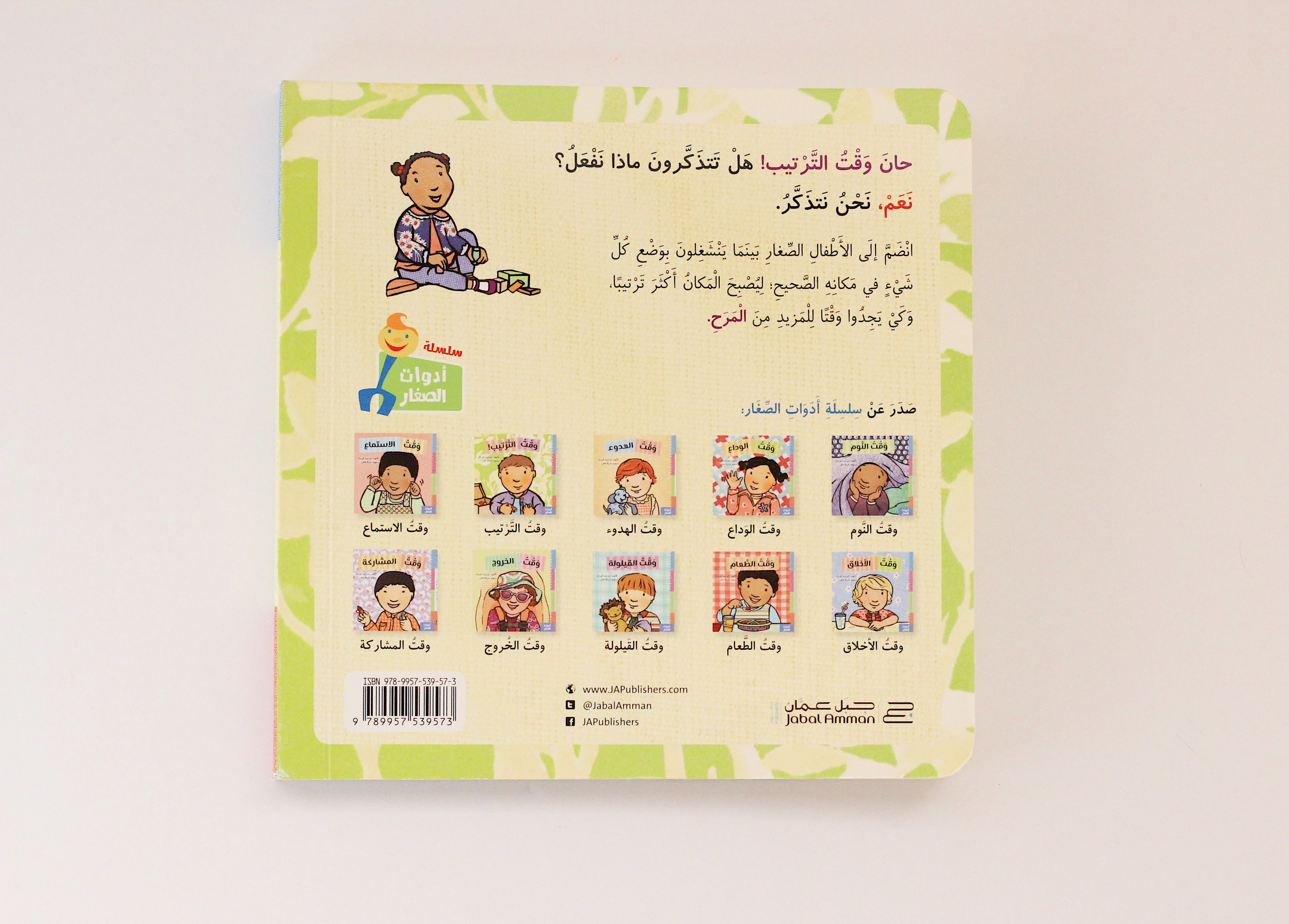 وقت الترتيب!