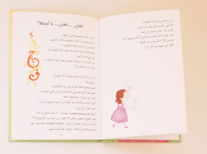 حكايات أمونة