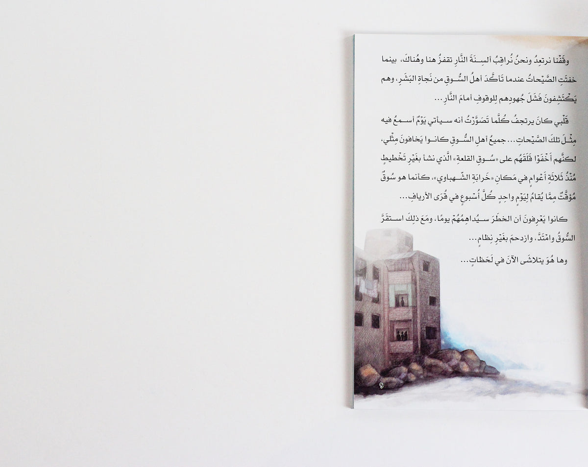 ليلة النار