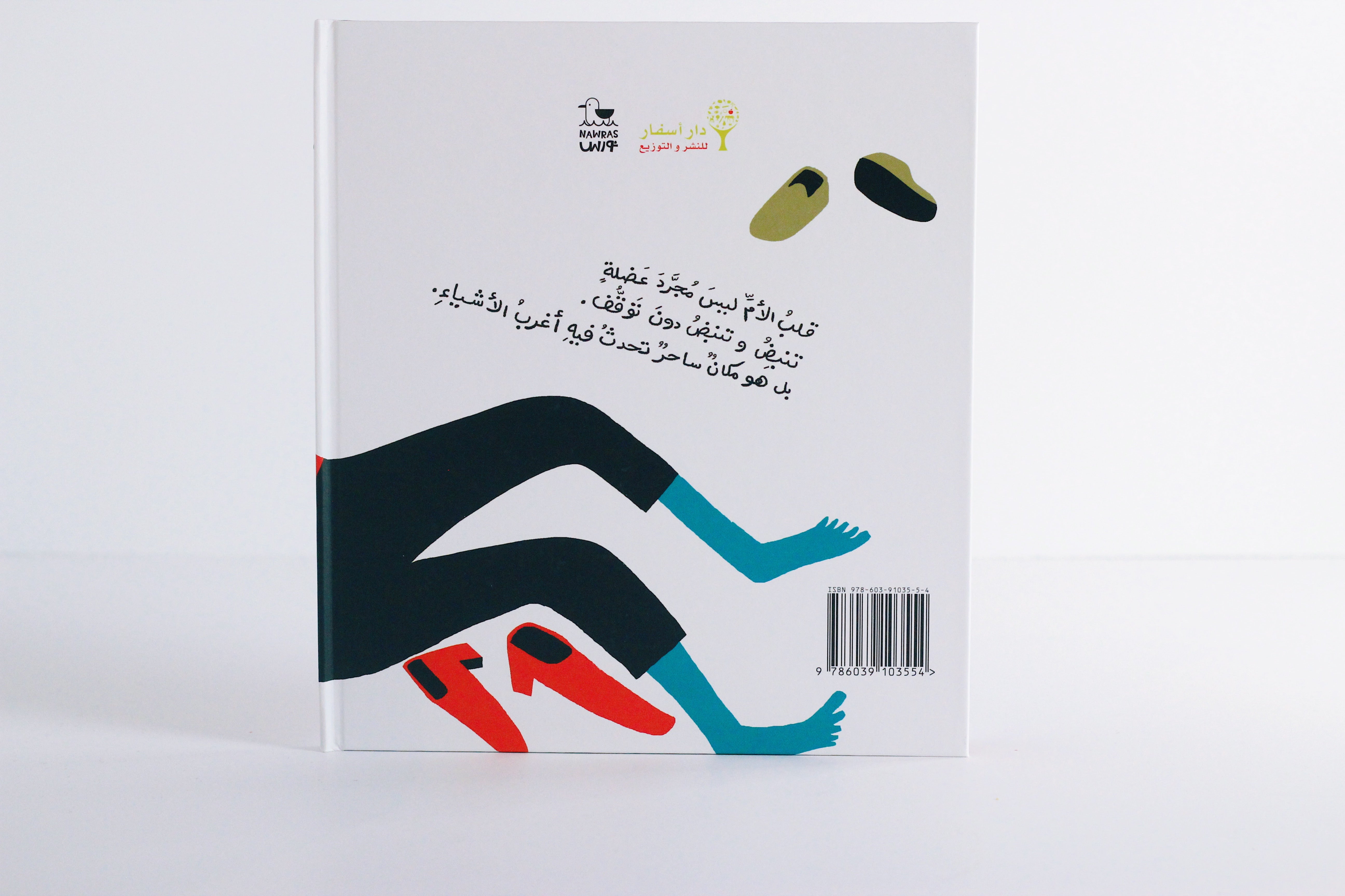 قلب الأم