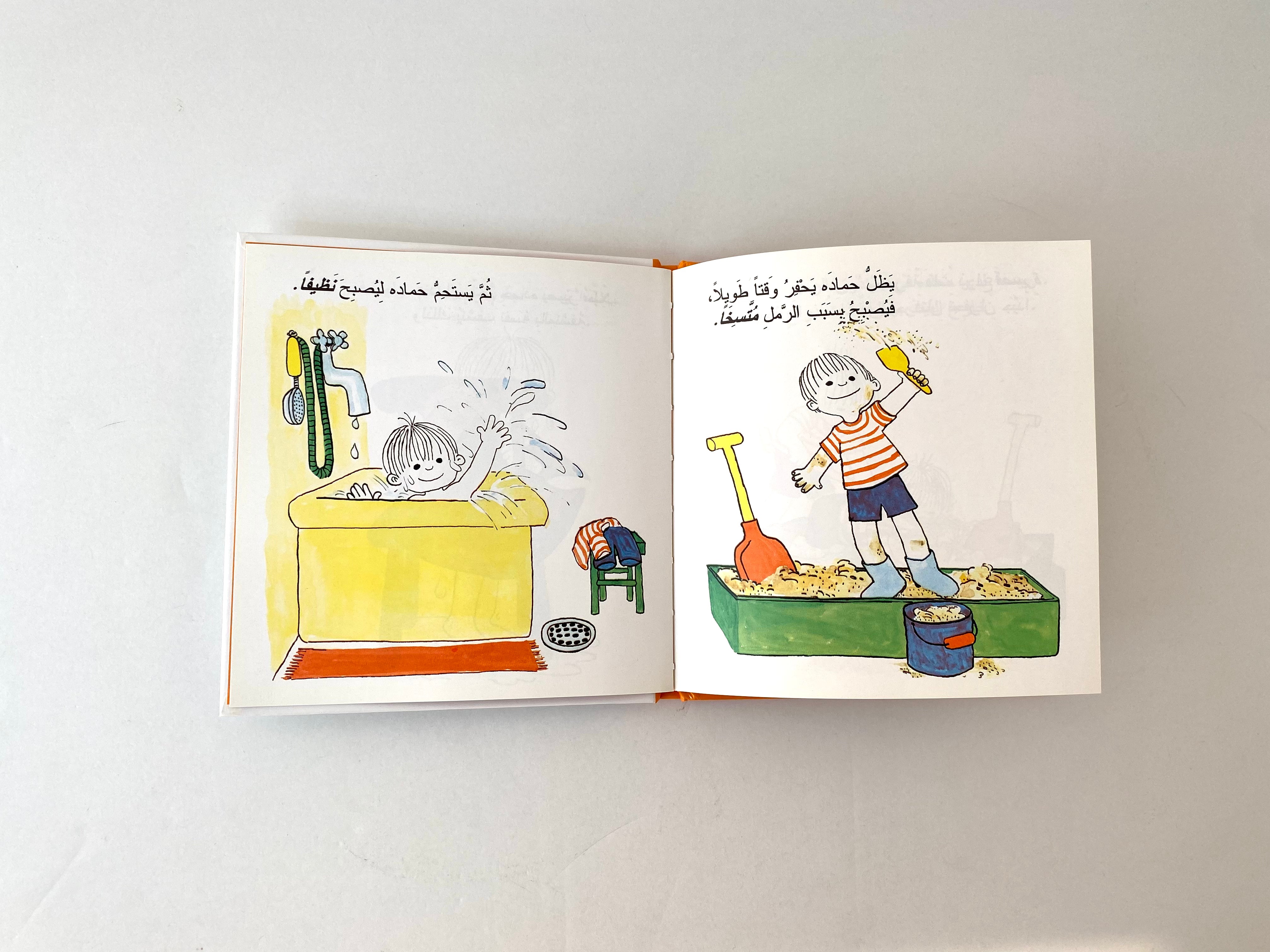 الصغير حمادة