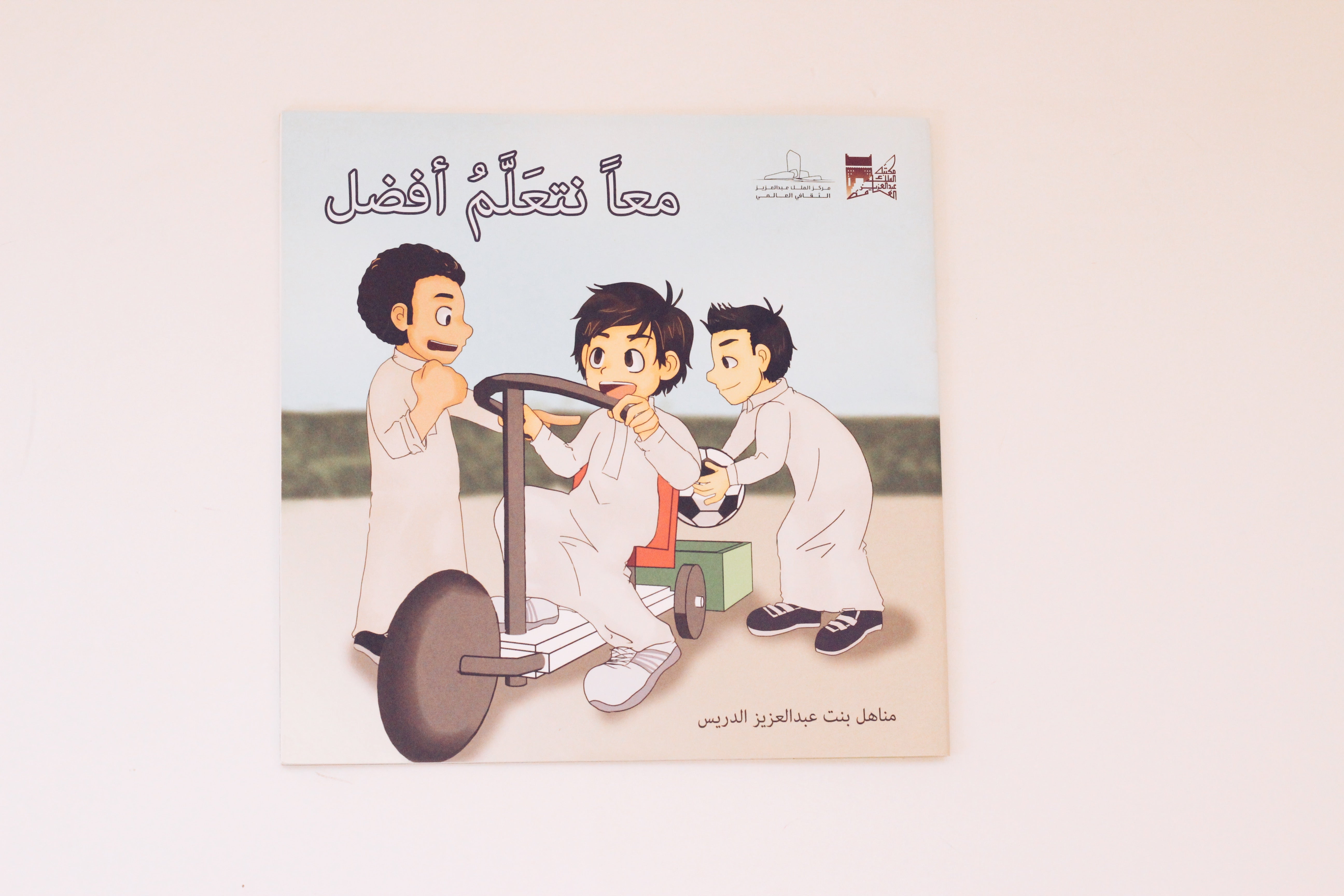 معا نتعلم أفضل