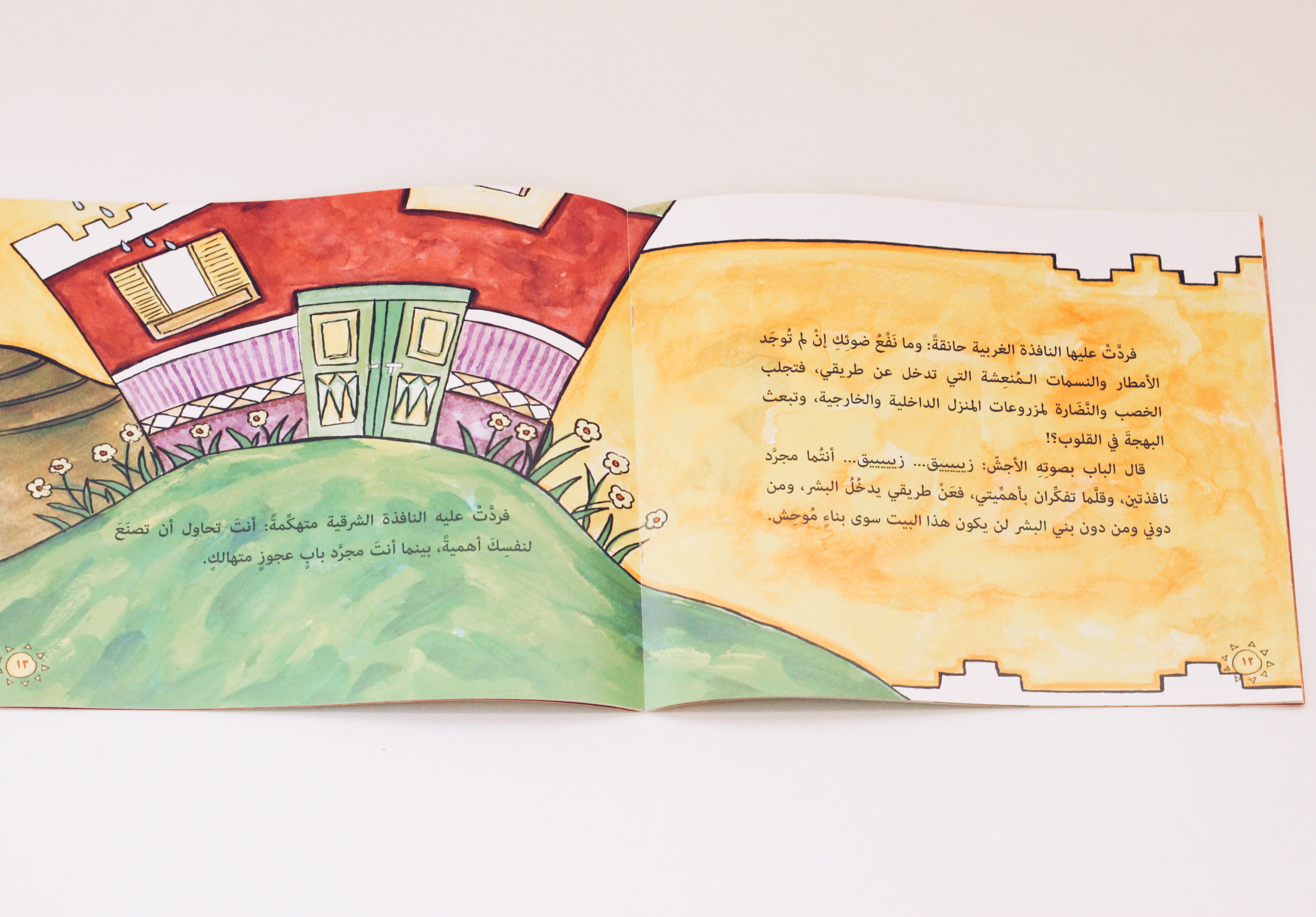 بيت صغير في البراري