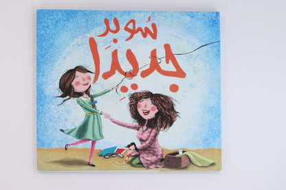سوبر جديدا