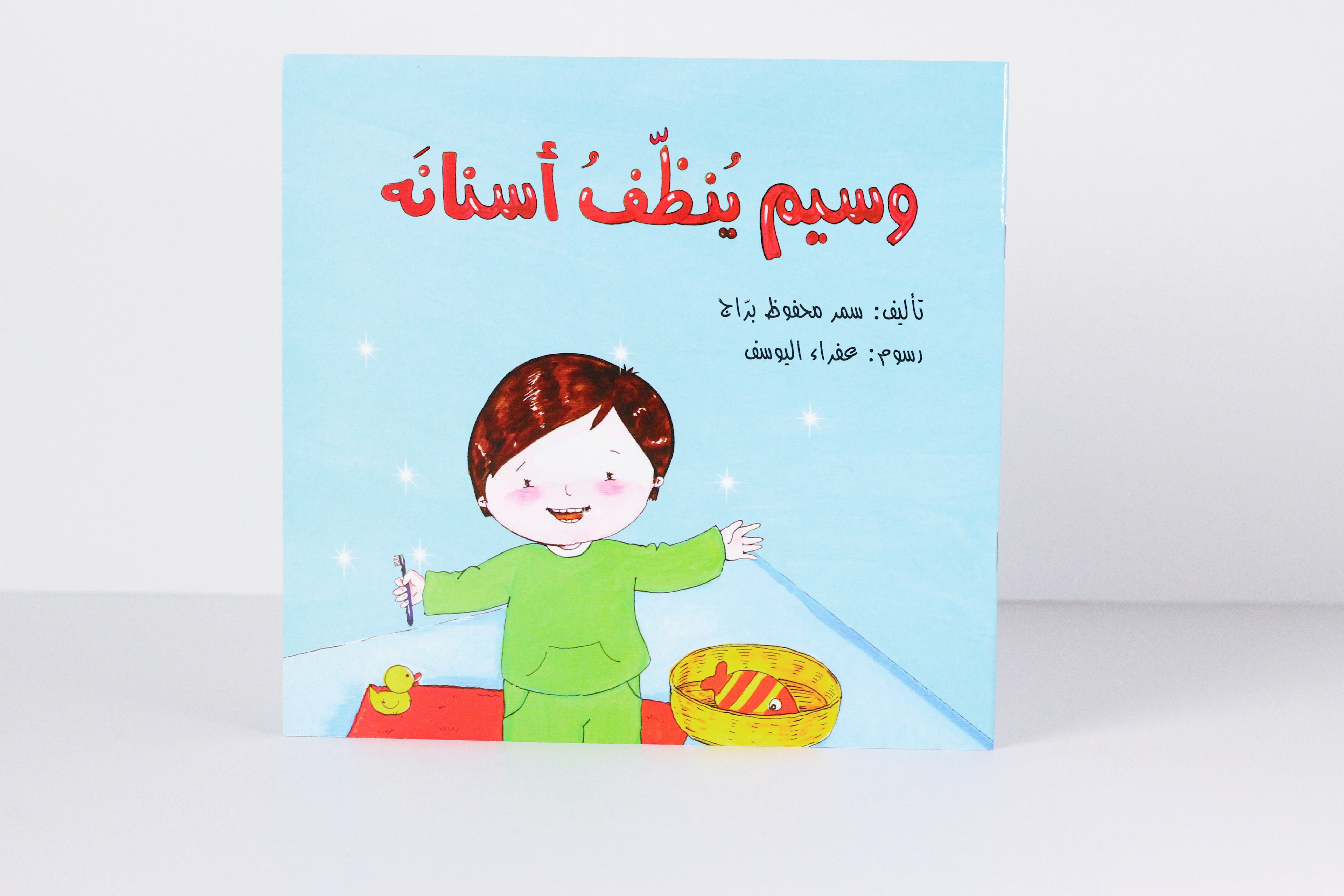وسيم ينظف أسنانه