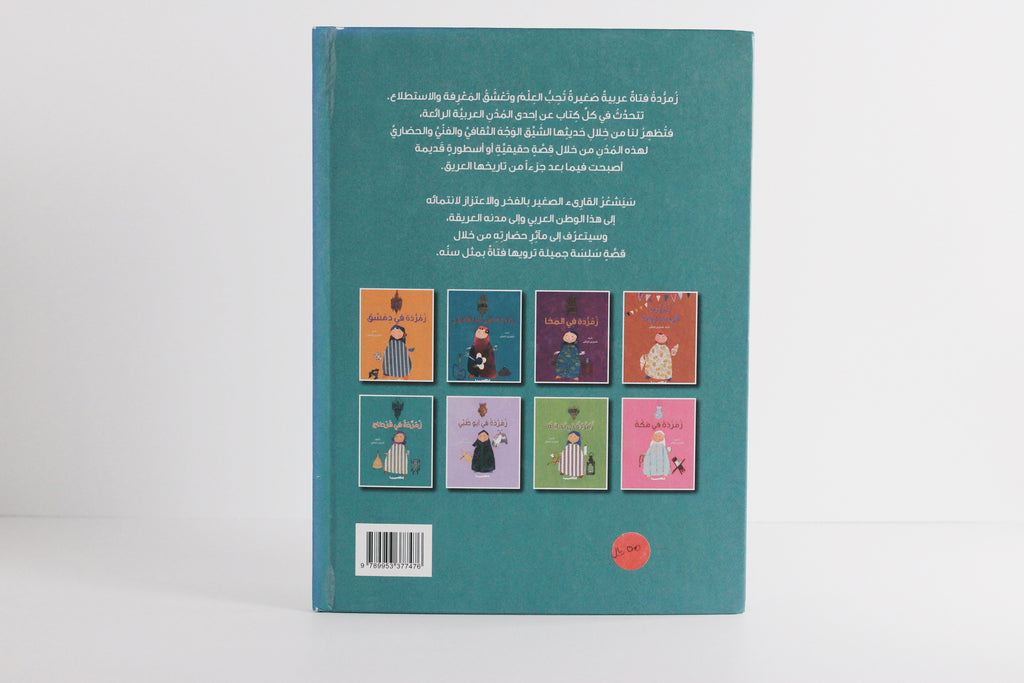 زمردة في قرطاج