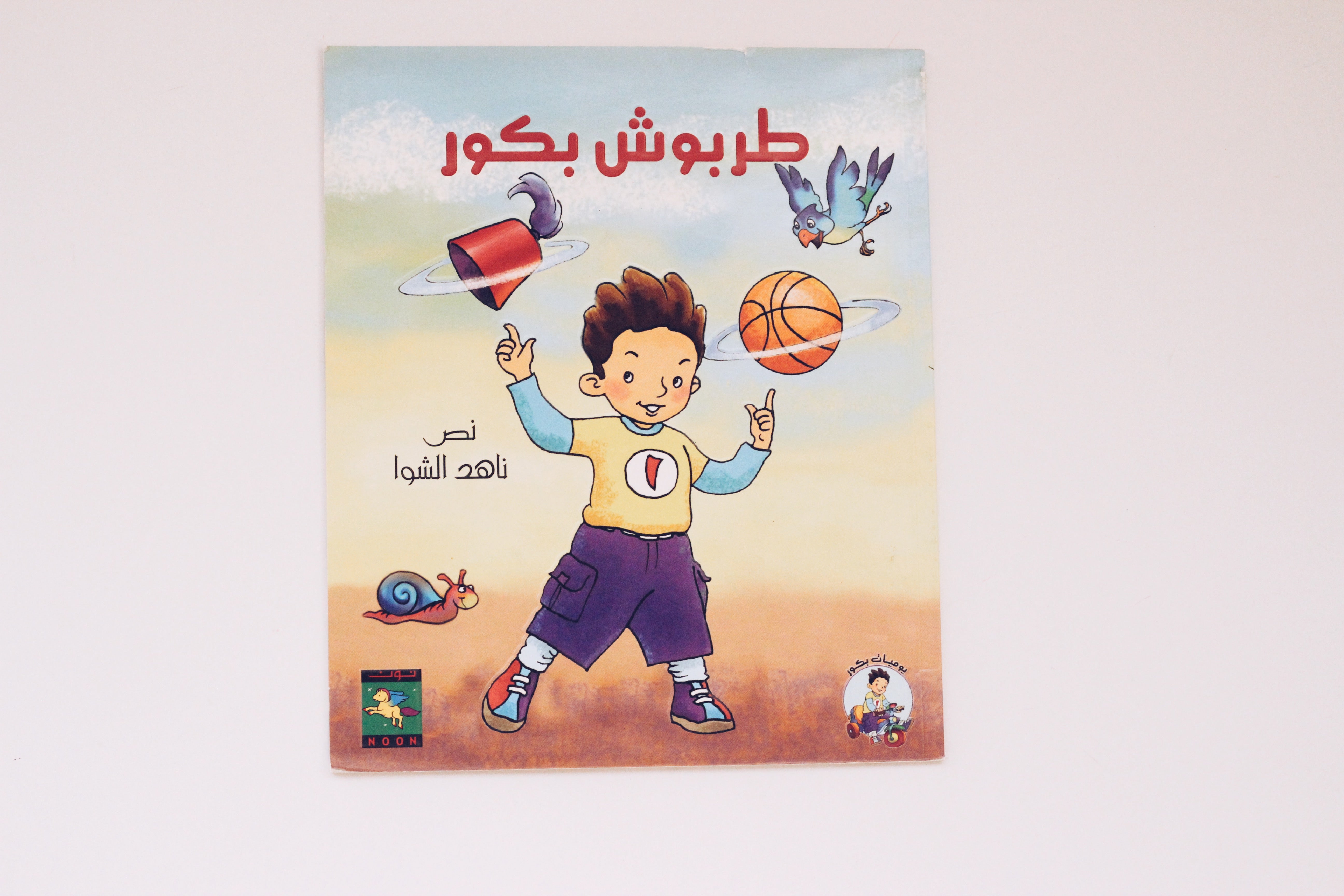 طربوش بكور