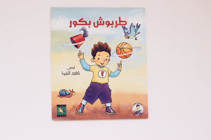 طربوش بكور