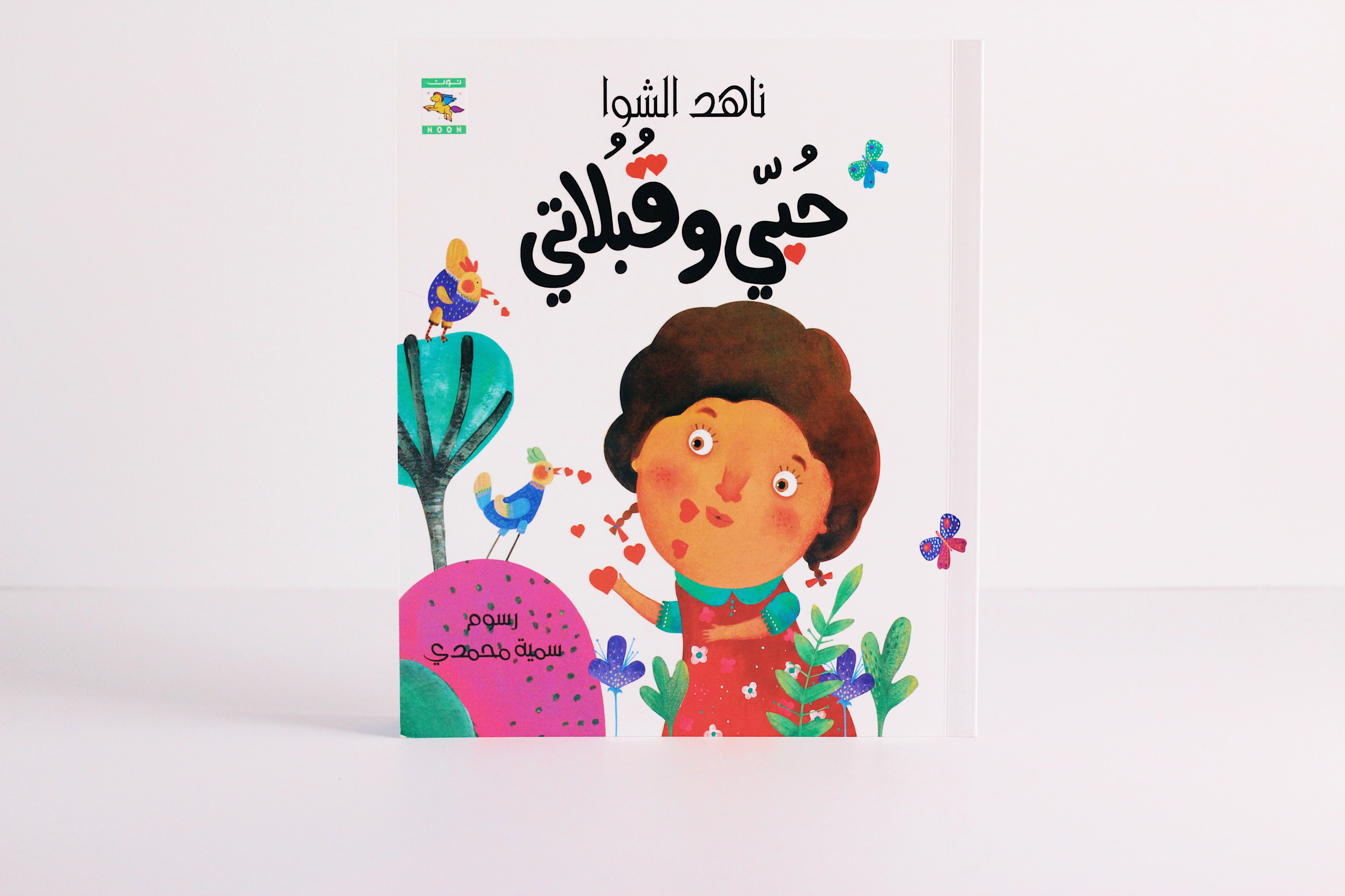 حبي وقبلاتي