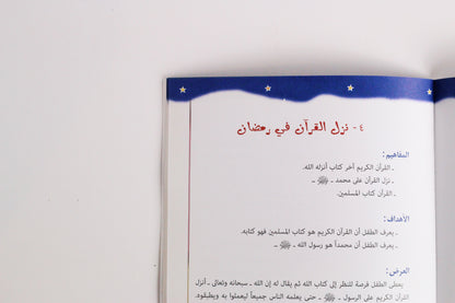 أهلا يا رمضان