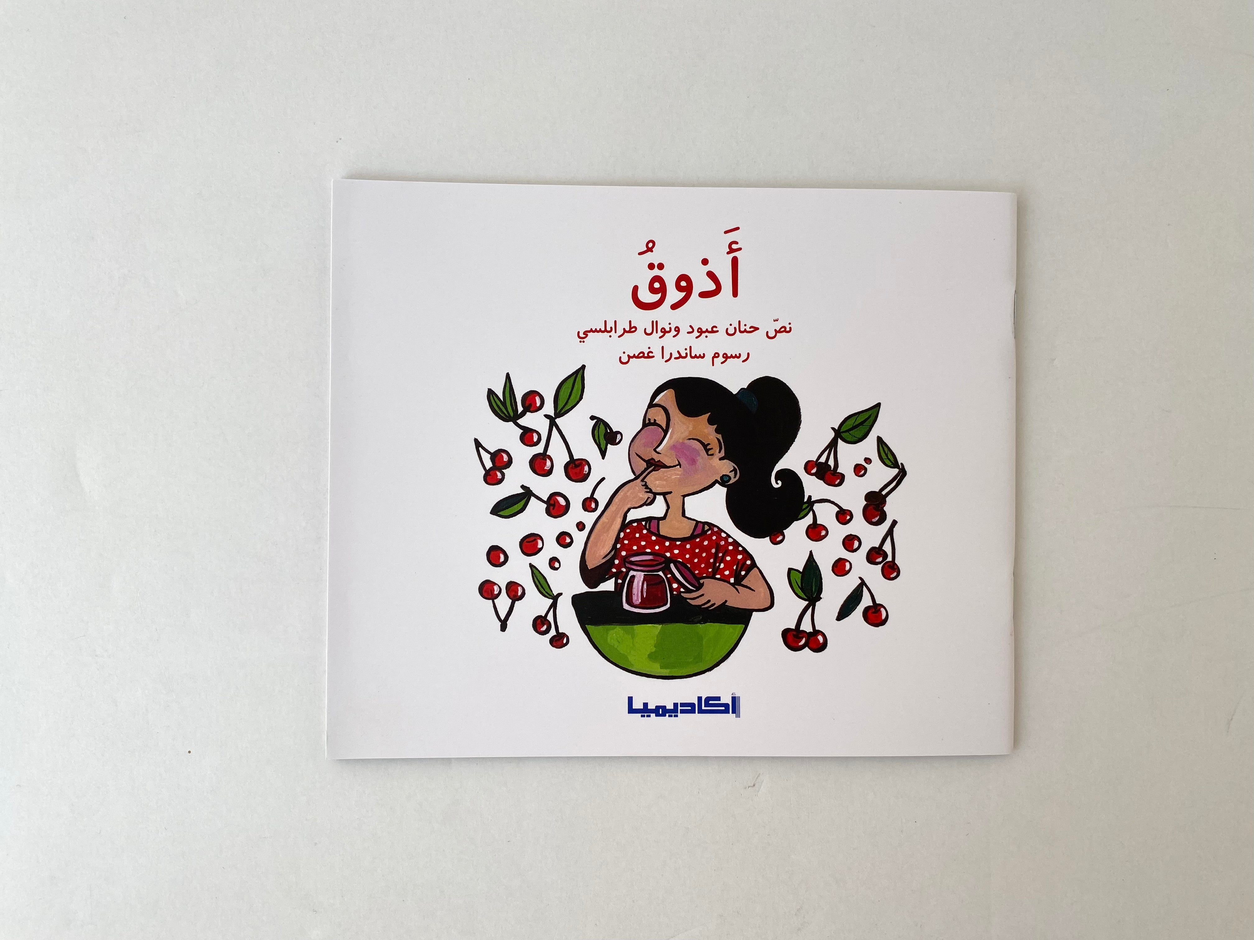 أذوق