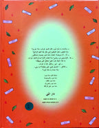 ماذا حدث يا ماما موو