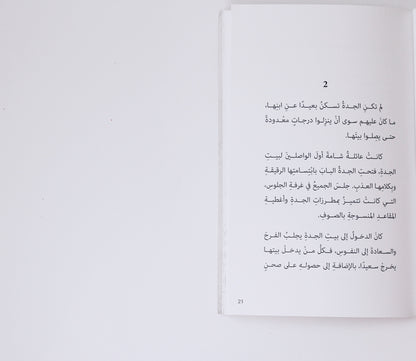 اتفاق سري