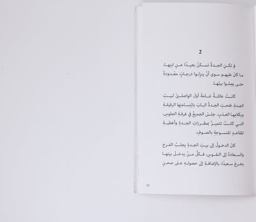 اتفاق سري