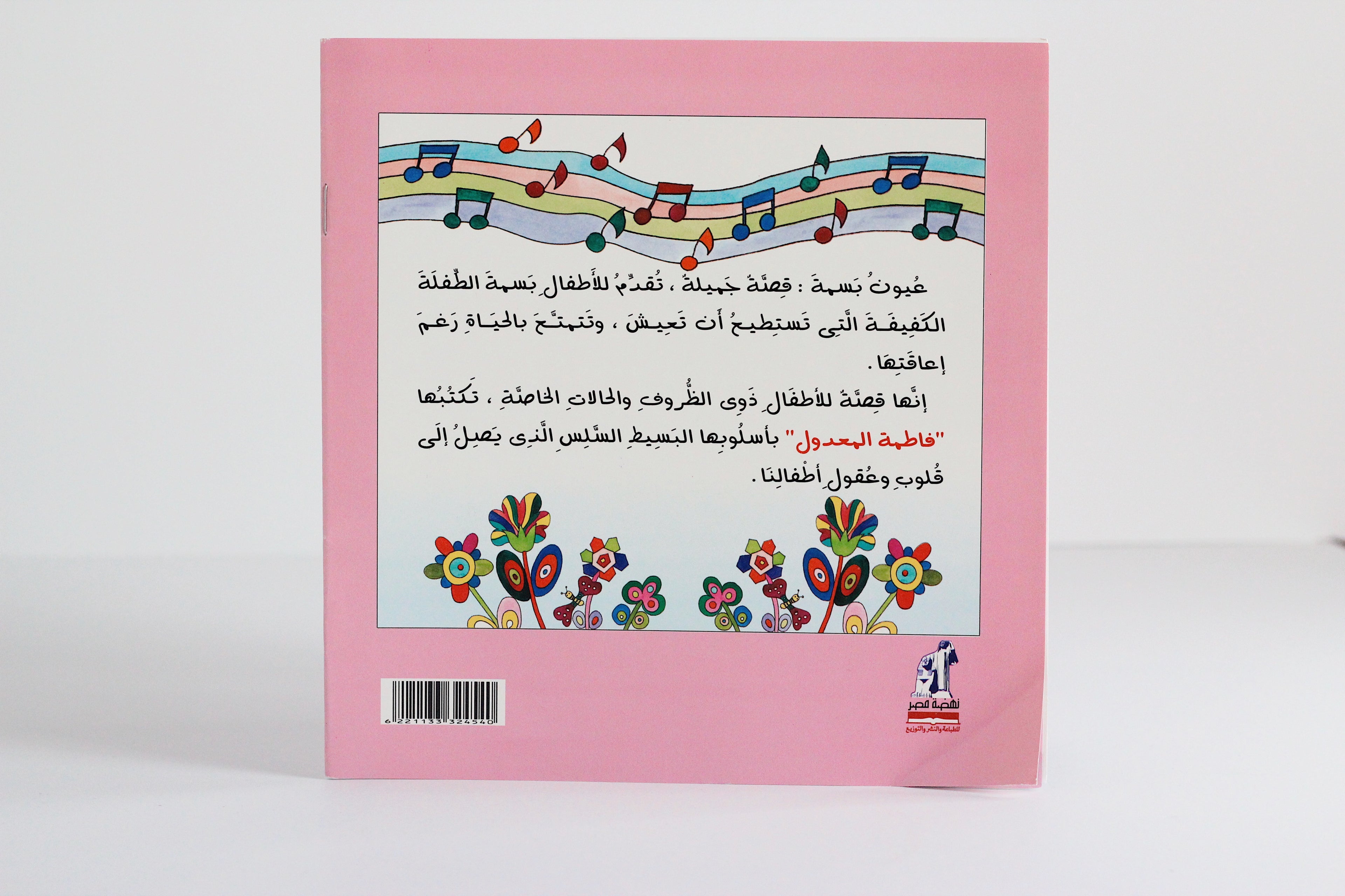 عيون بسمة