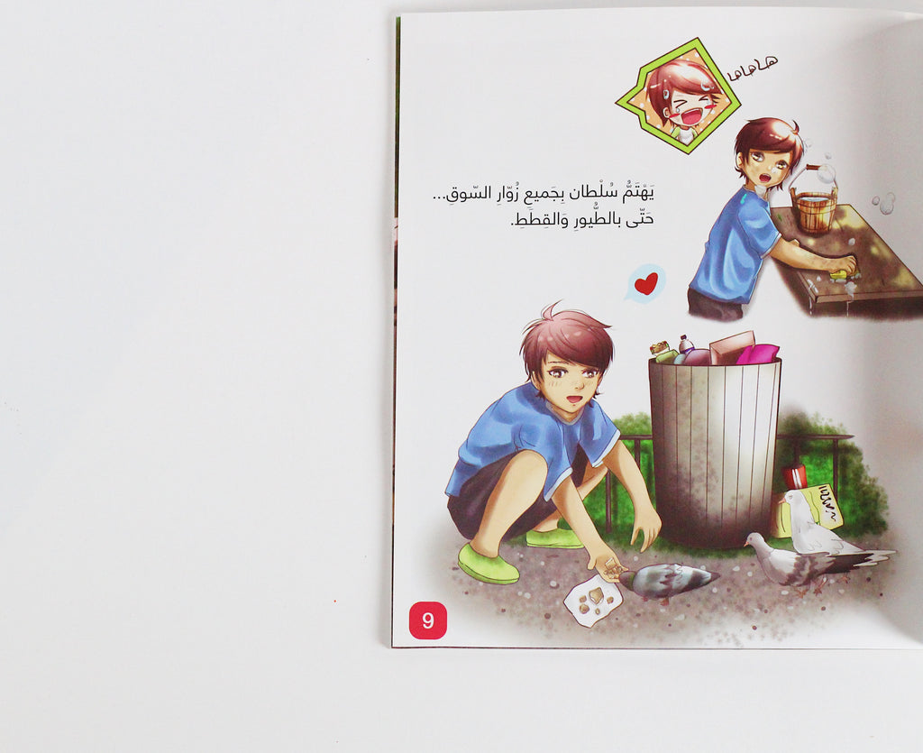 سلطان والطائرة الورقية