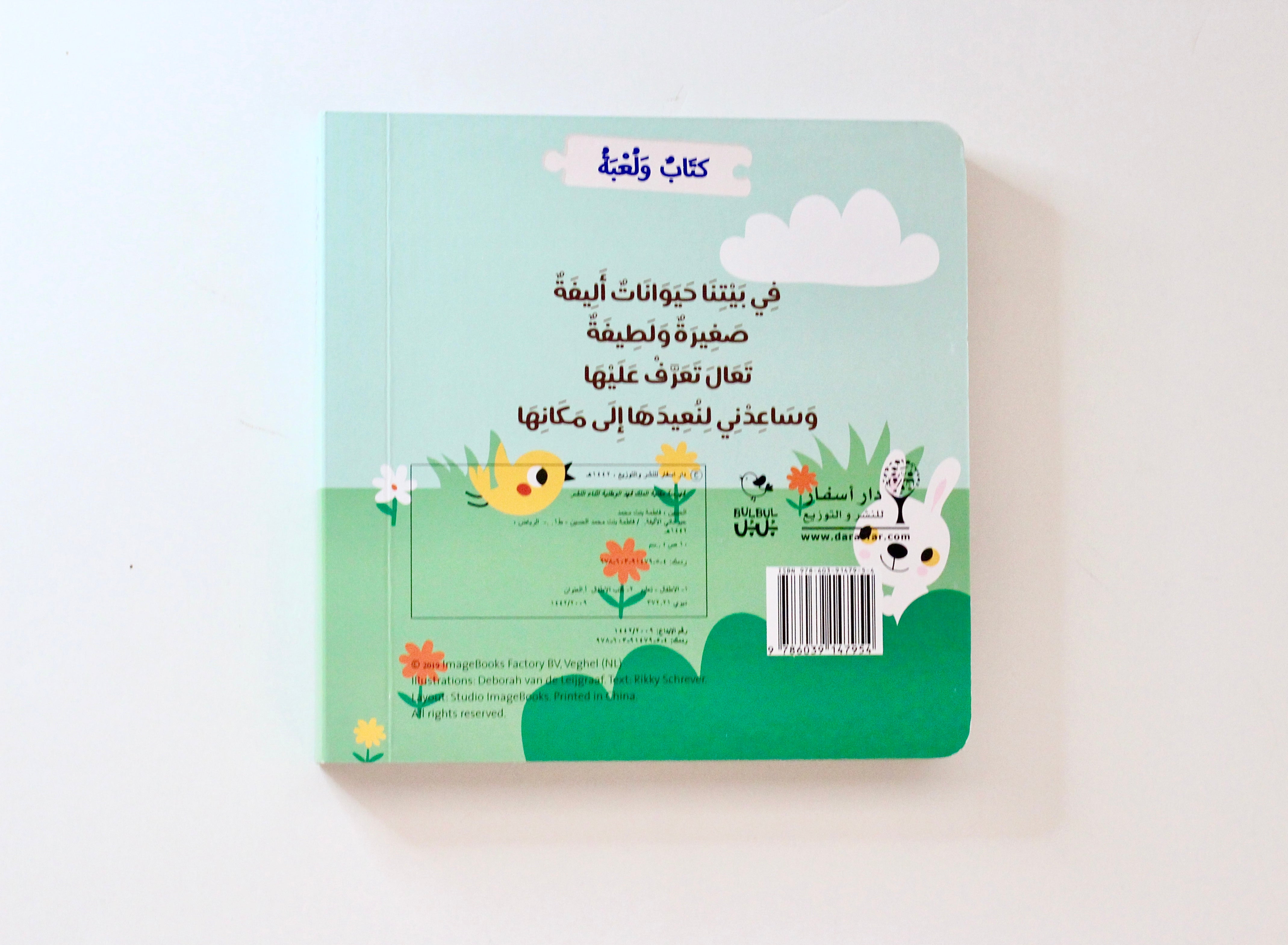 حيواناتي الأليفة
