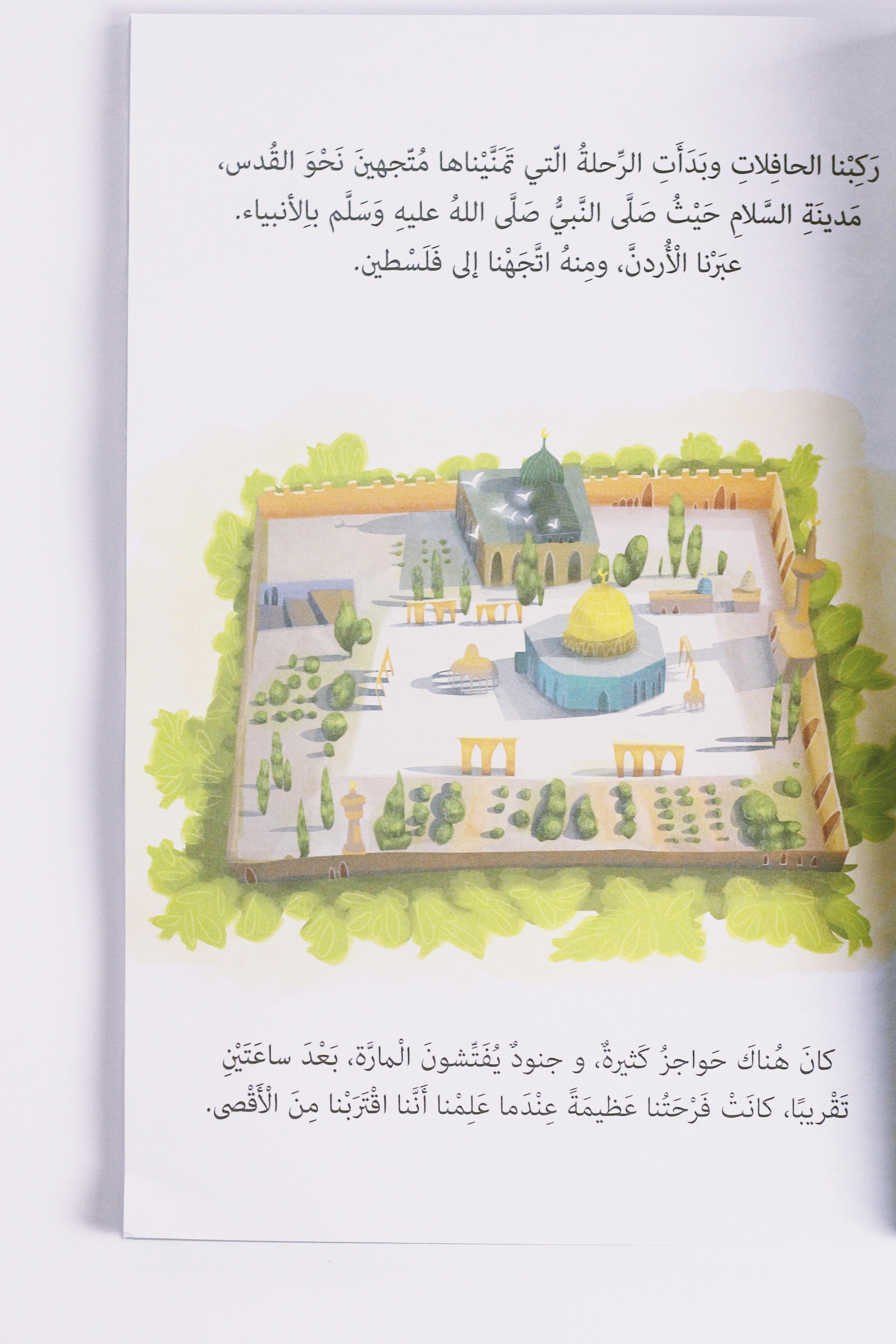 على جناح البراق