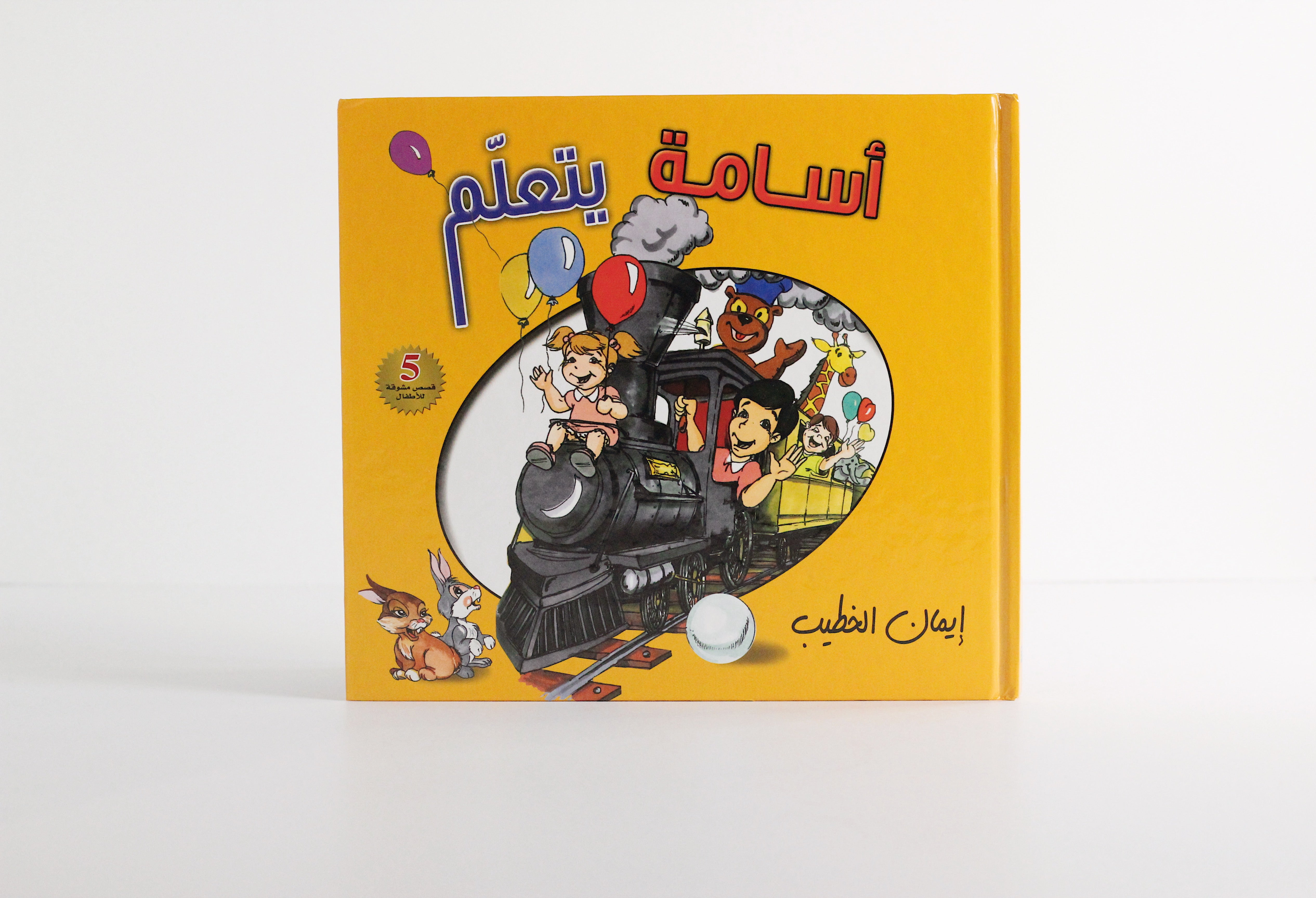 أسامة يتعلم
