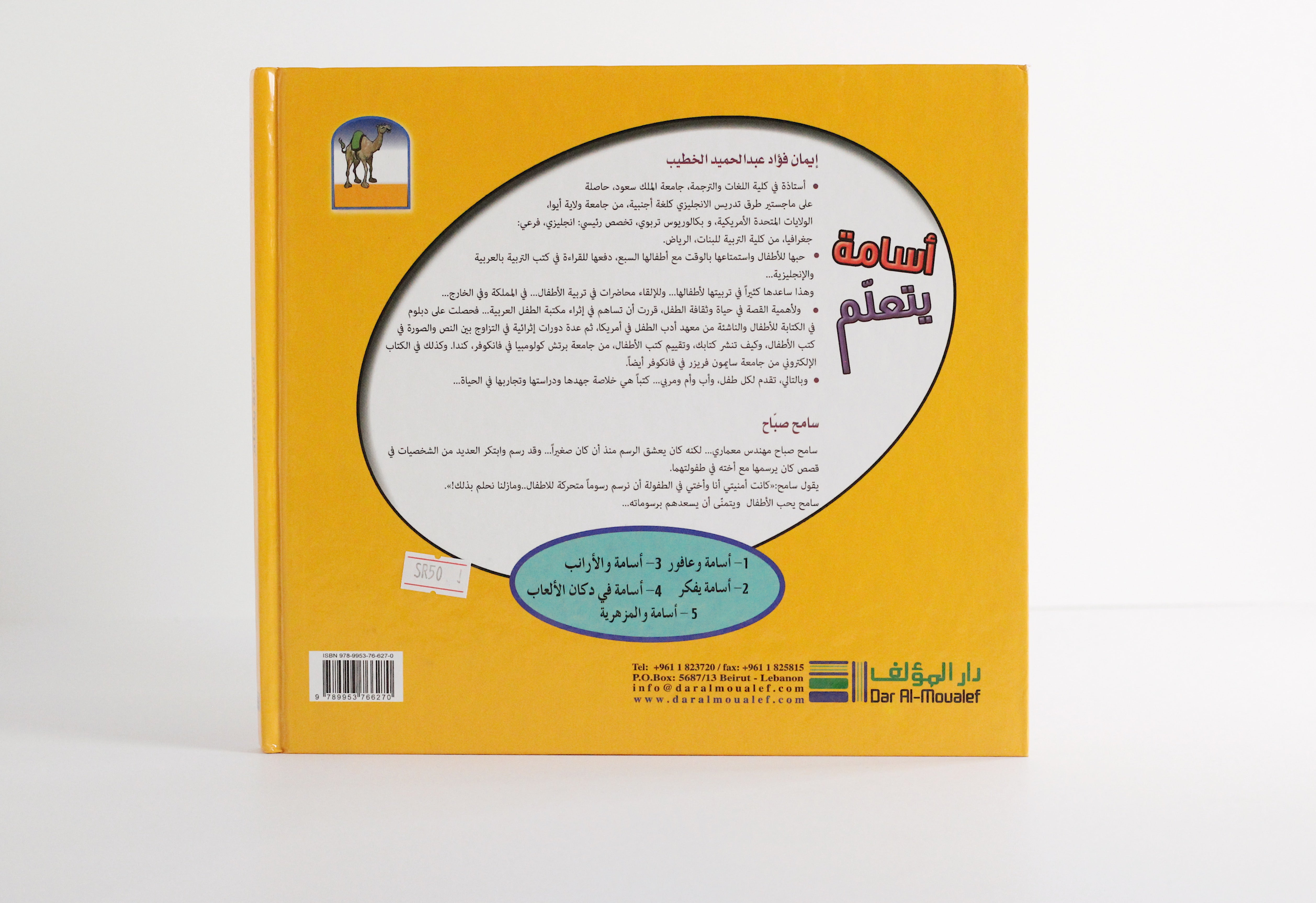 أسامة يتعلم