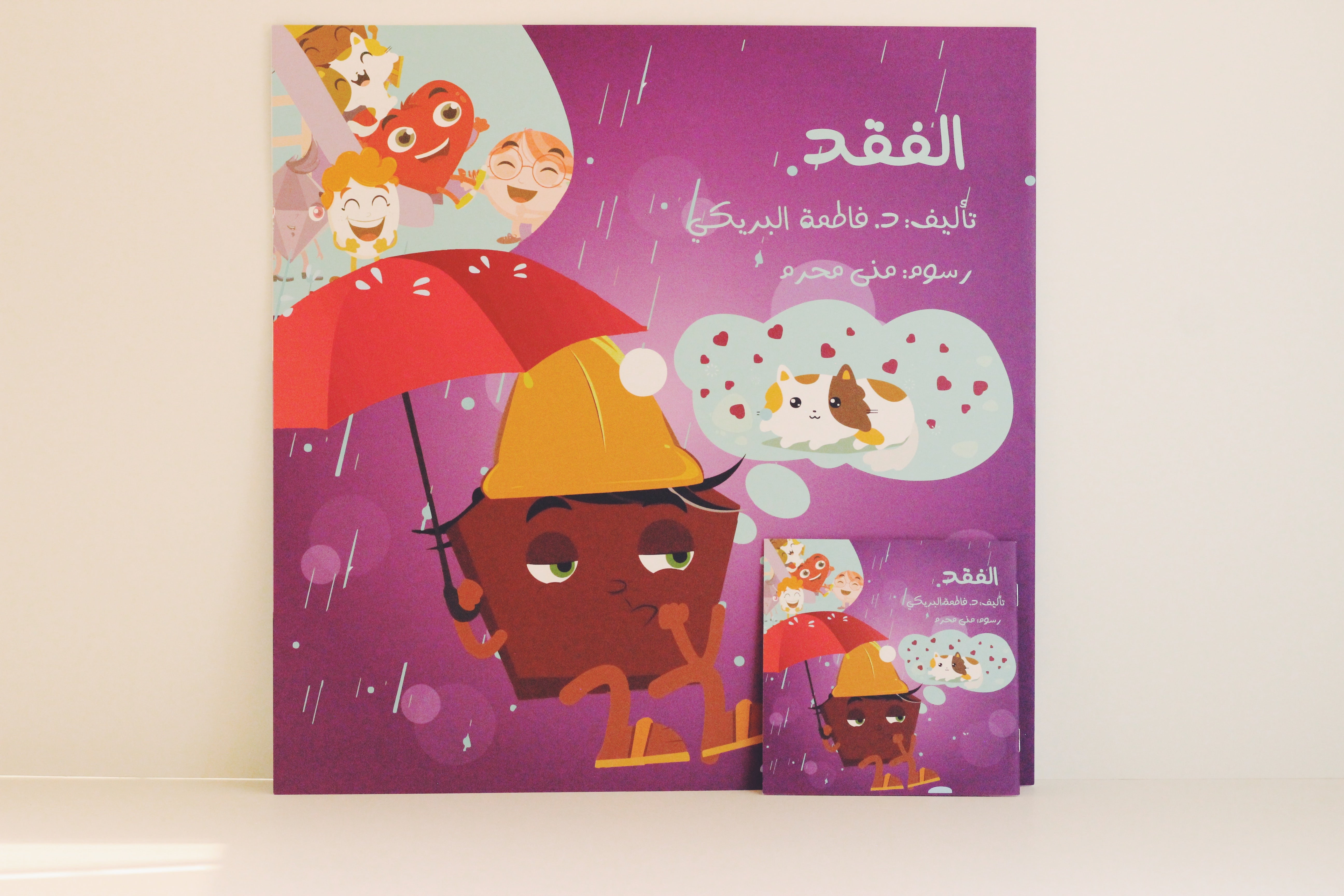 الفقد
