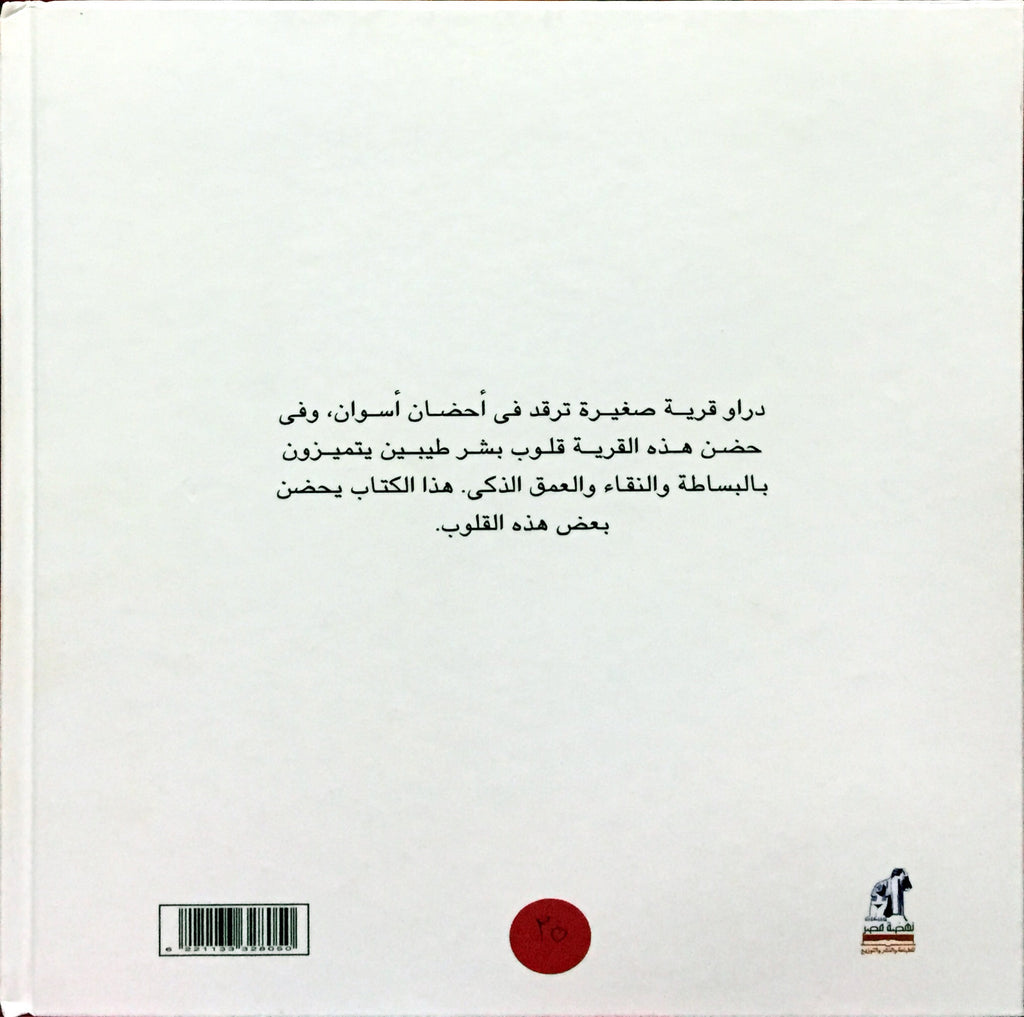 حكايات من دراو