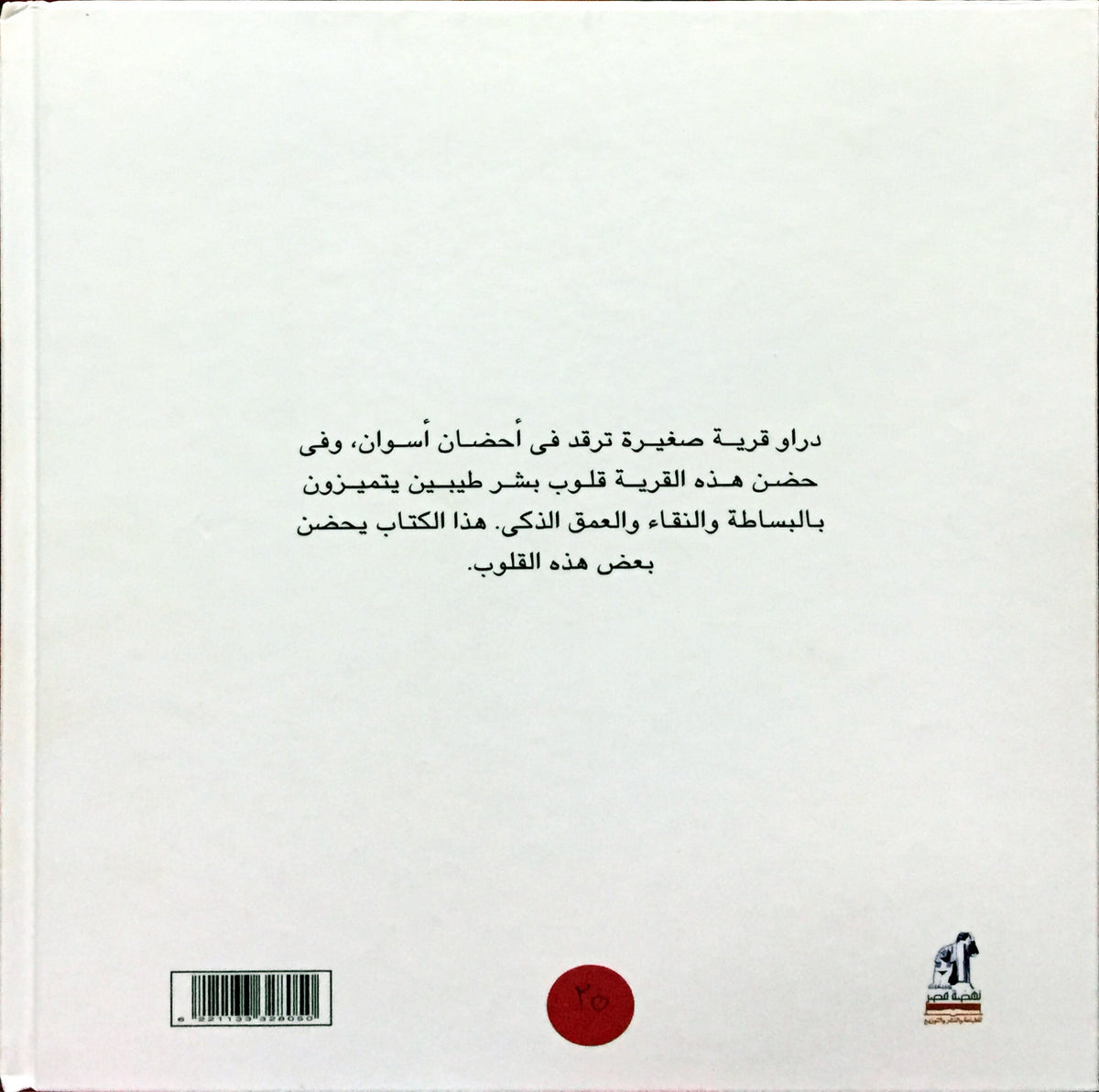 حكايات من دراو