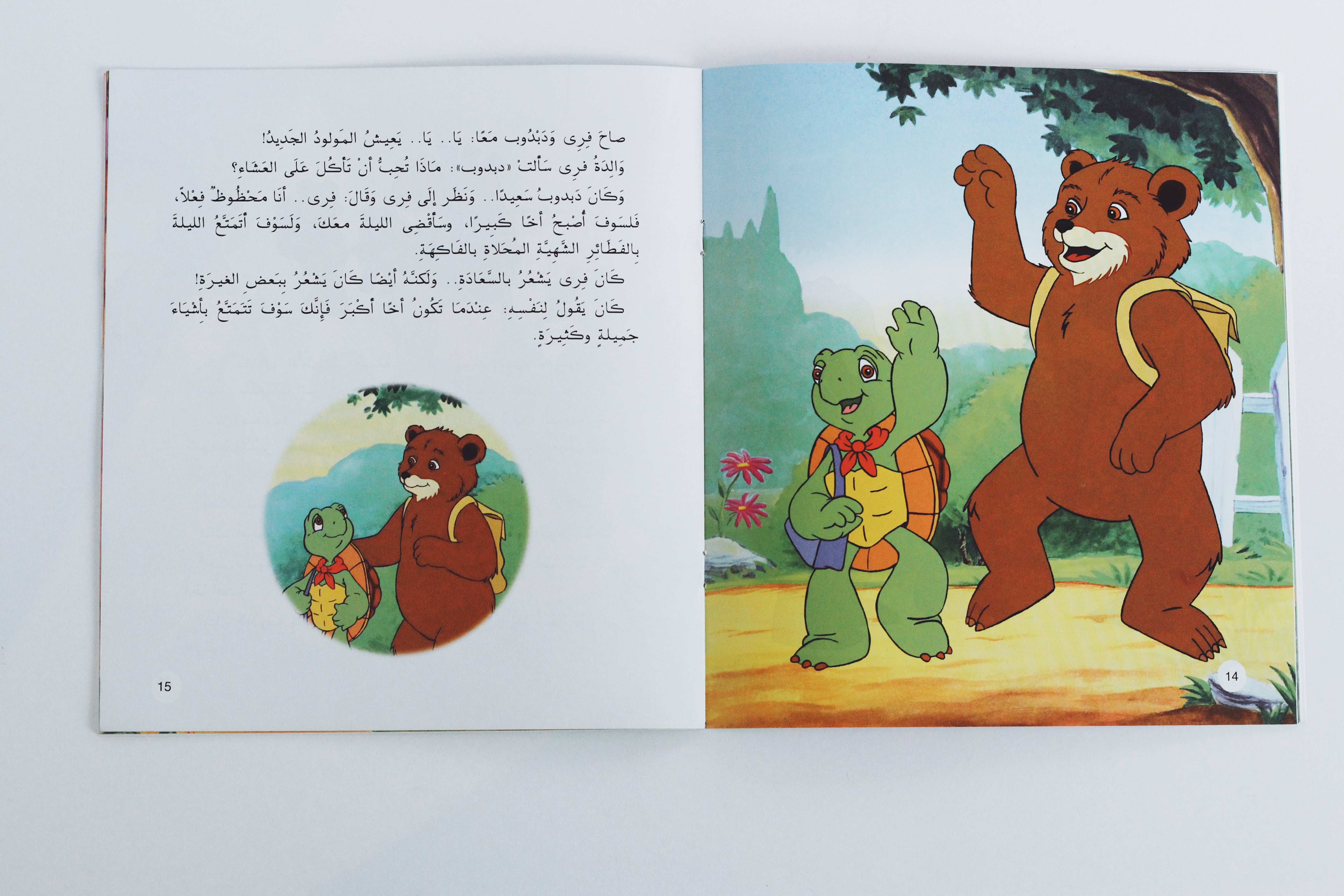 فرى والمولود الجديد