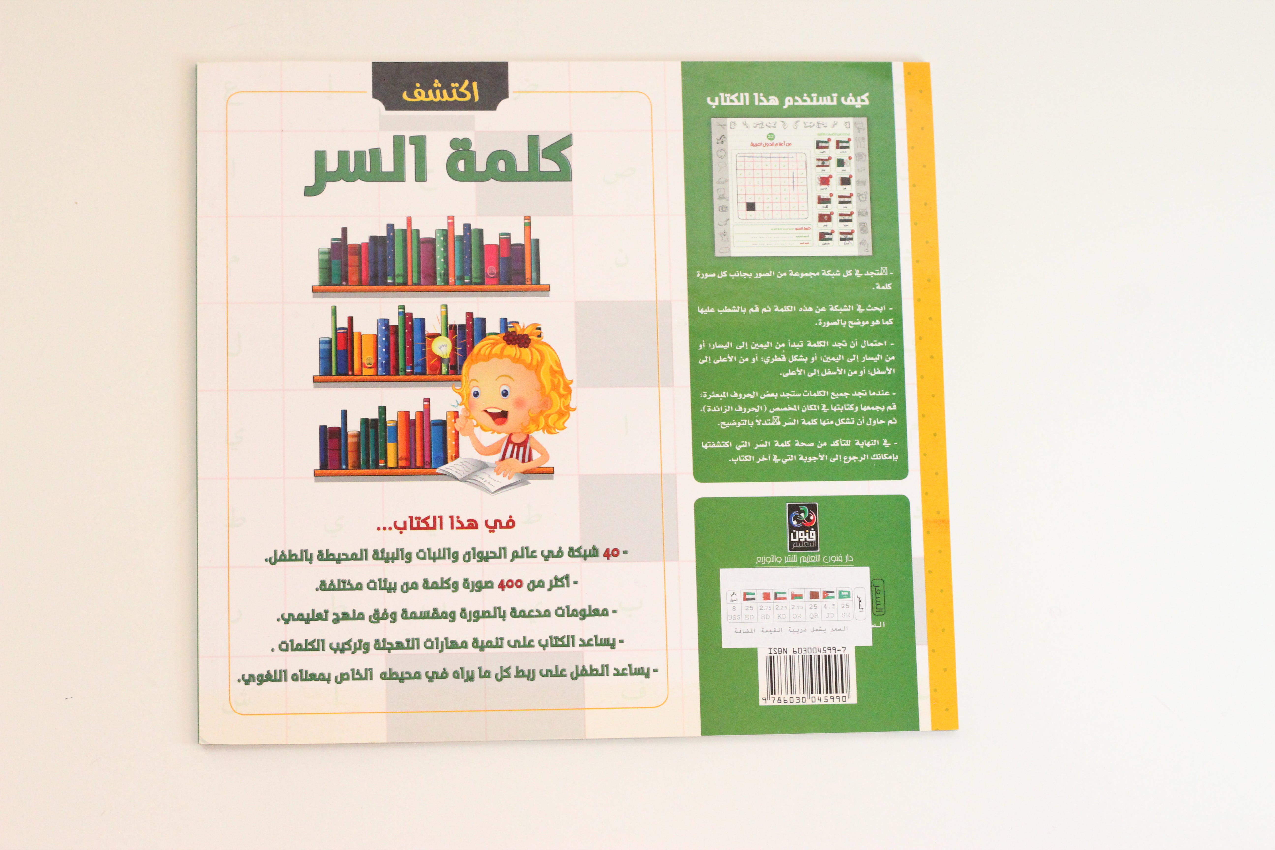 اكتشف كلمة السر