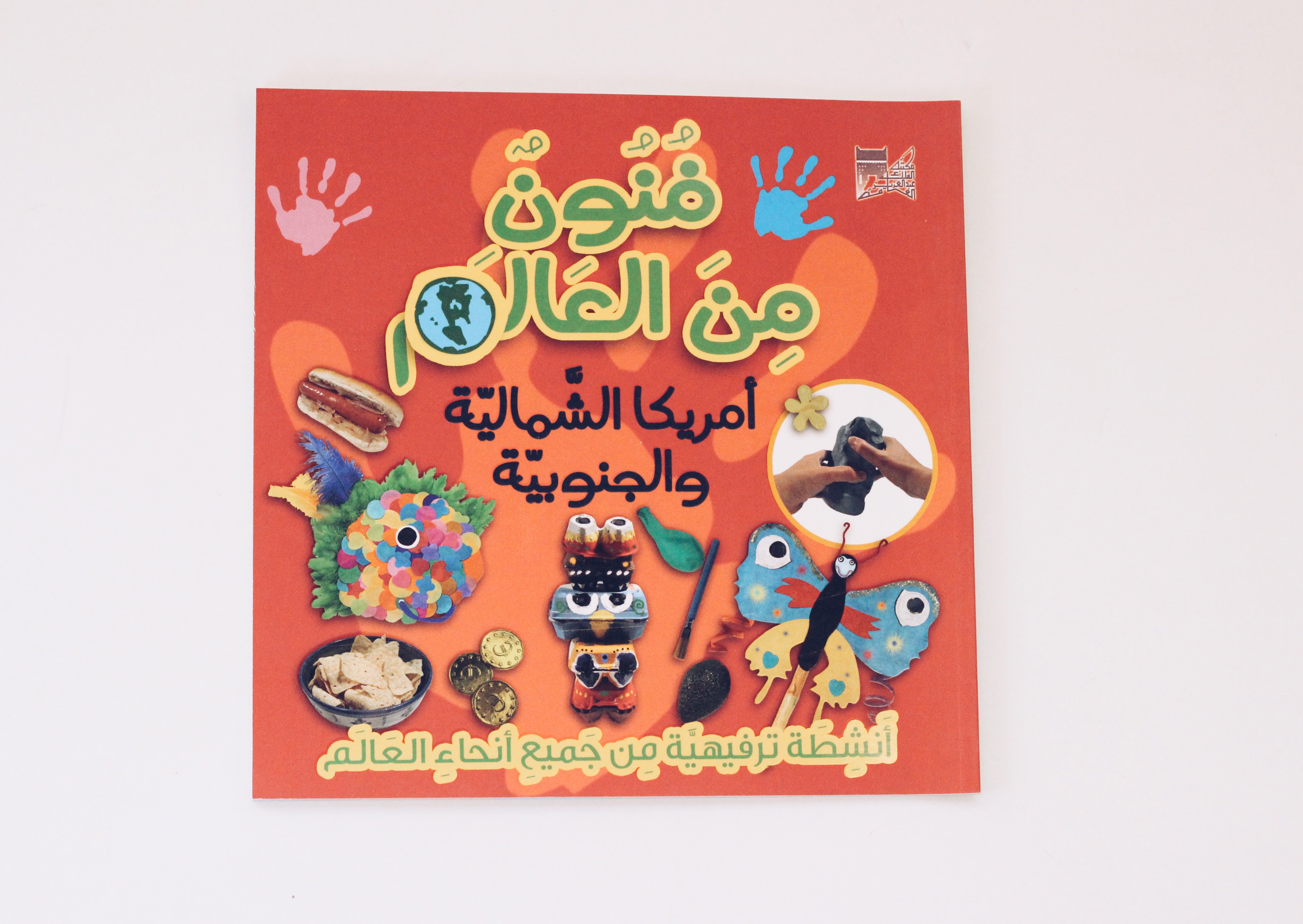 فنون من العالم - أمريكا الشمالية والجنوبية