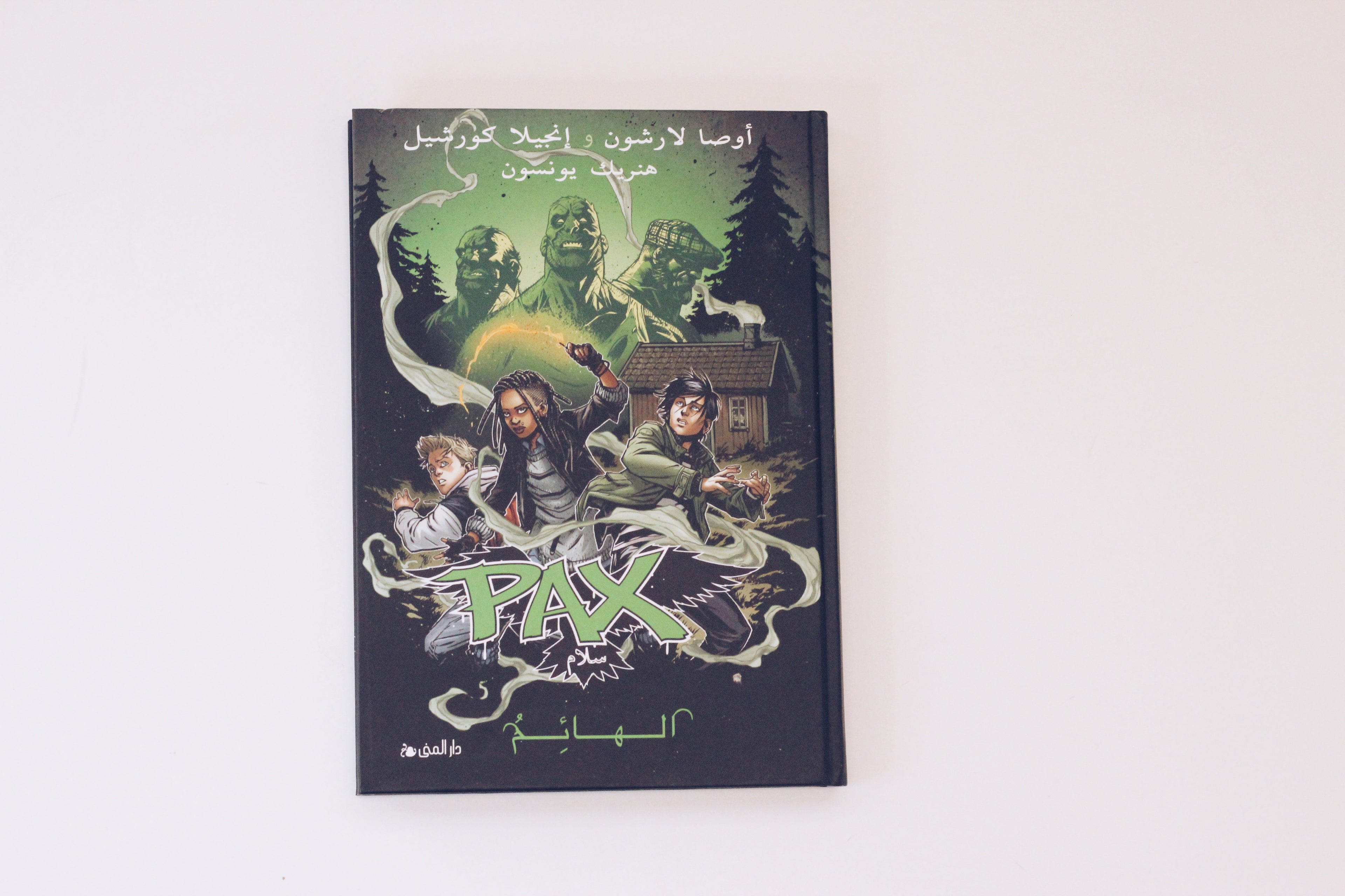 Pax | الهائم