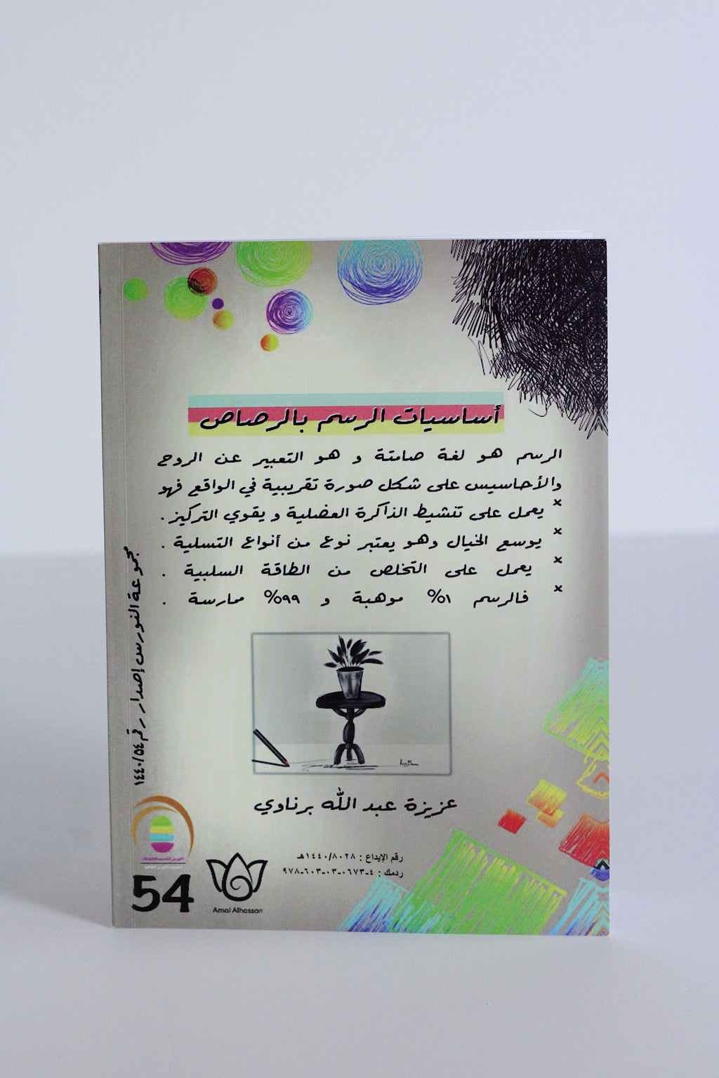 أساسيات الرسم بالرصاص