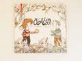 التفاحة