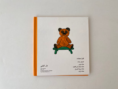 الصغير حمادة