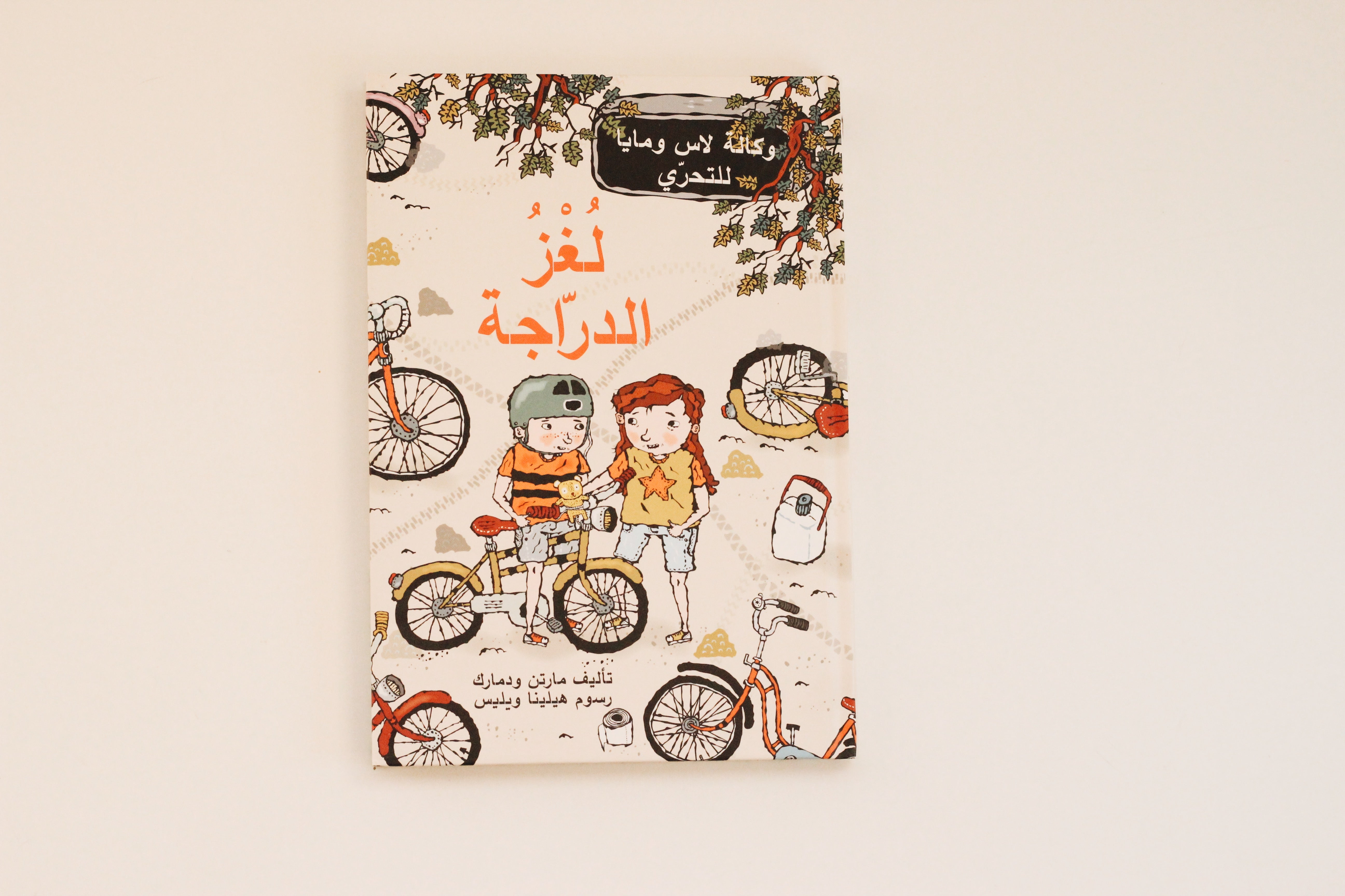 لغز الدراجة