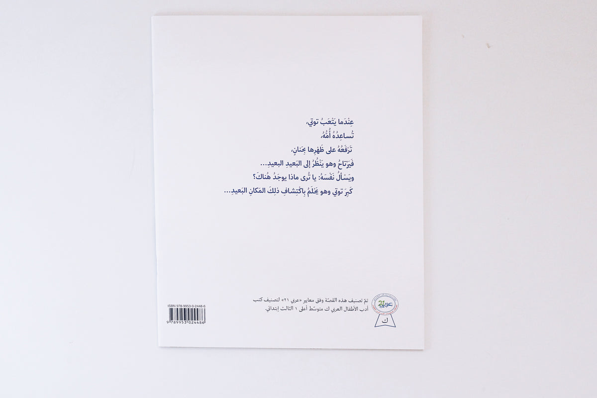 الحوت توتي