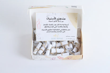 صندوق الأمنيات