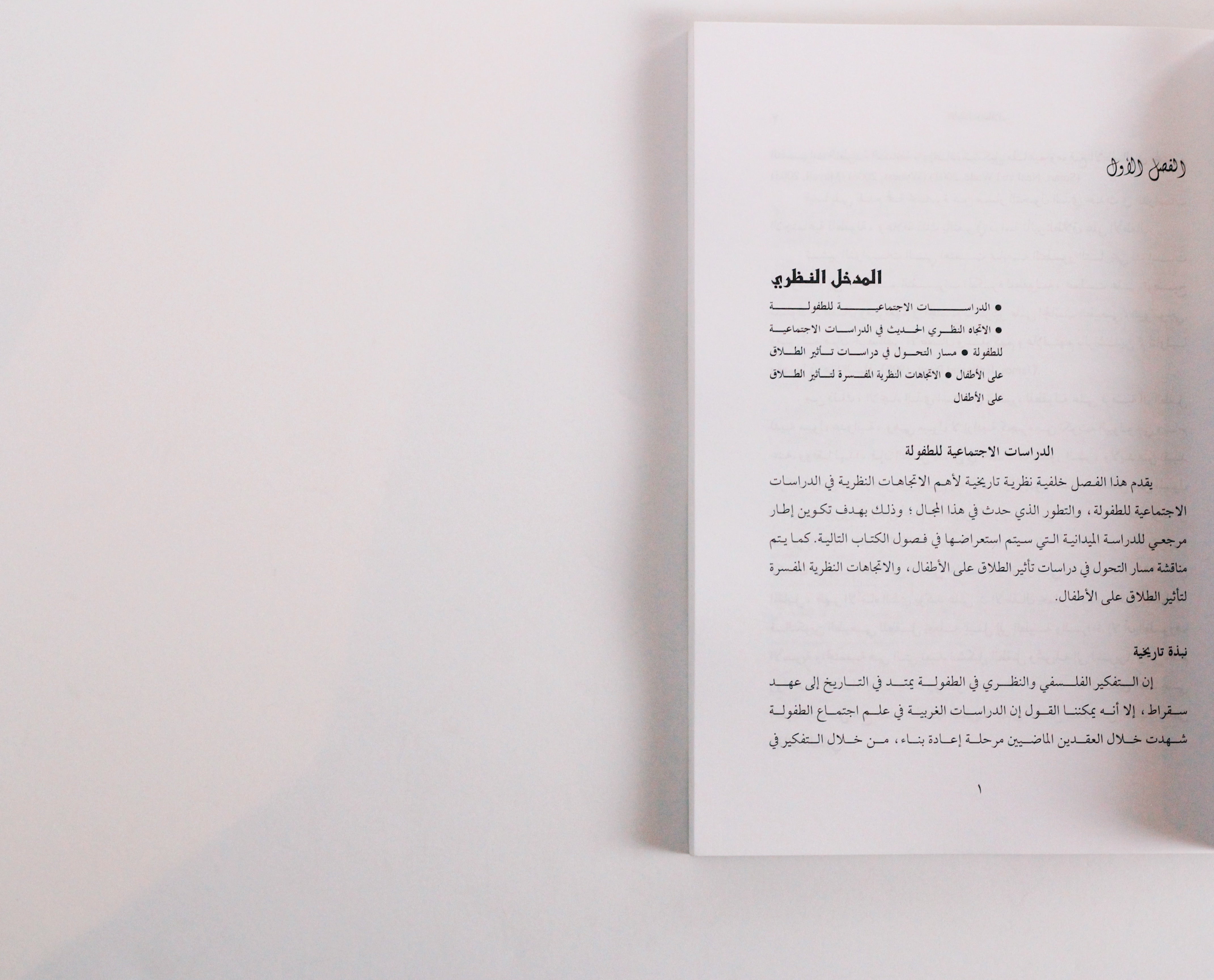 الأطفال والطلاق