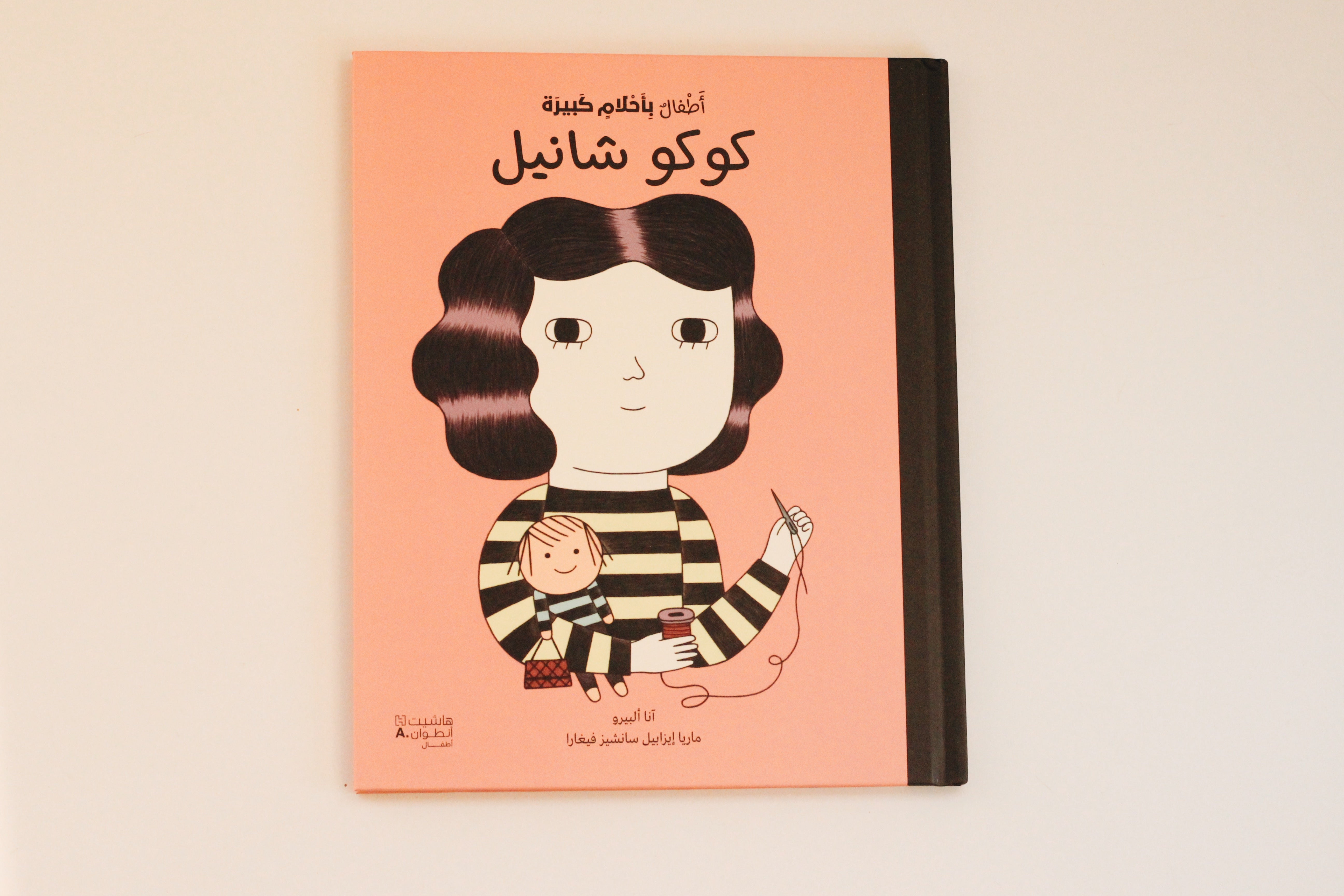 أطفال بأحلام كبيرة | كوكو شانيل