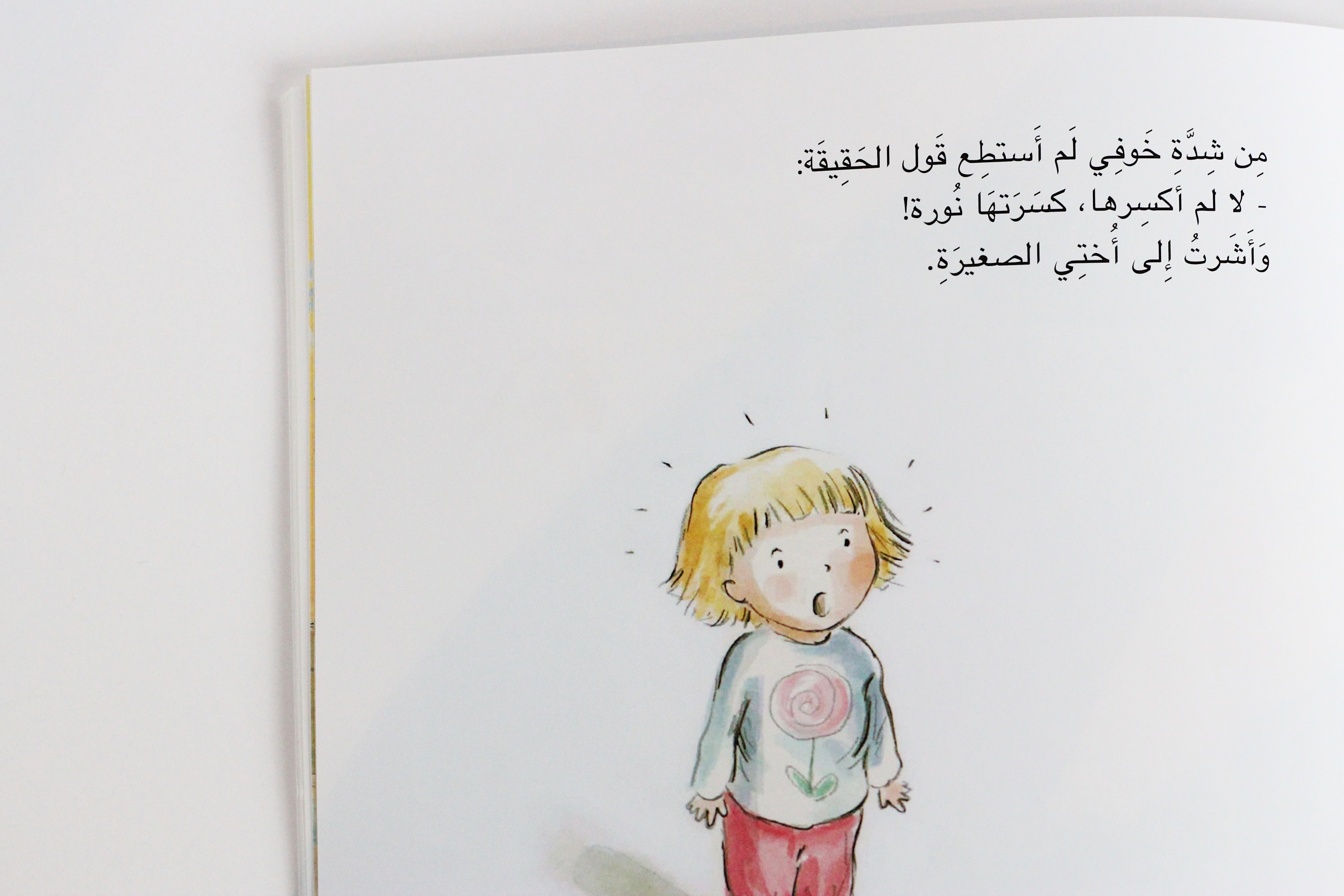 الكذبة الكبيرة