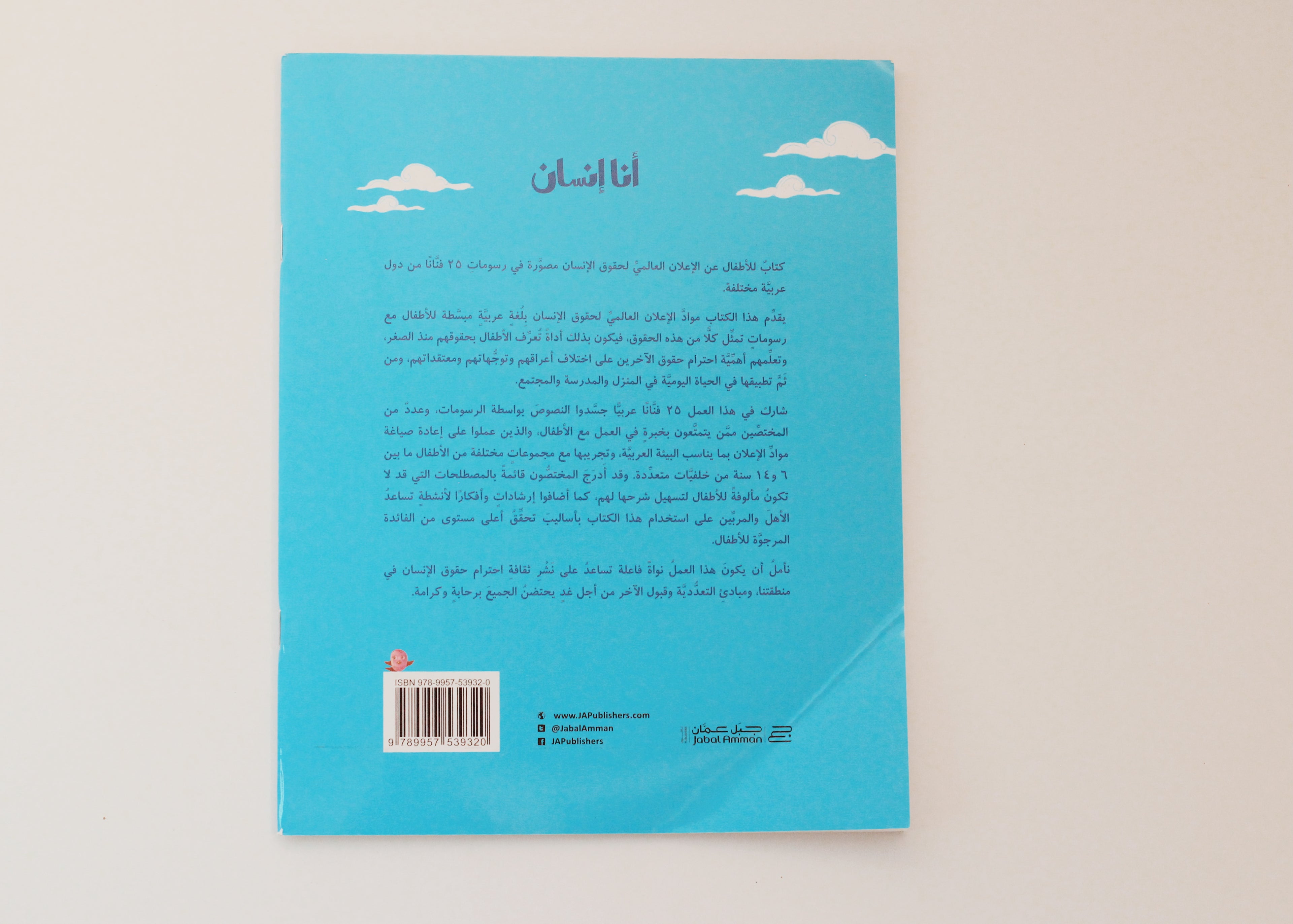 أنا إنسان