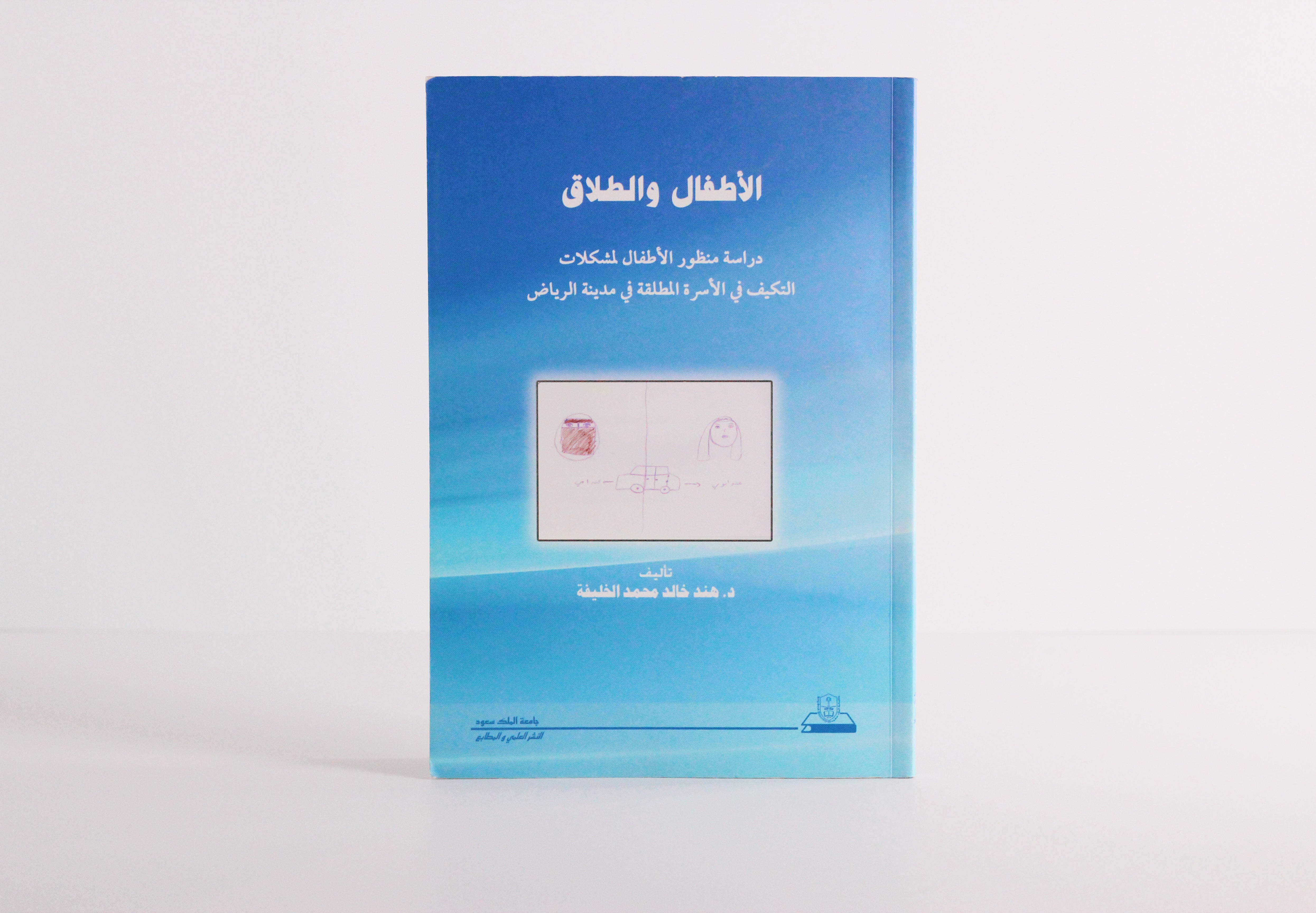 الأطفال والطلاق
