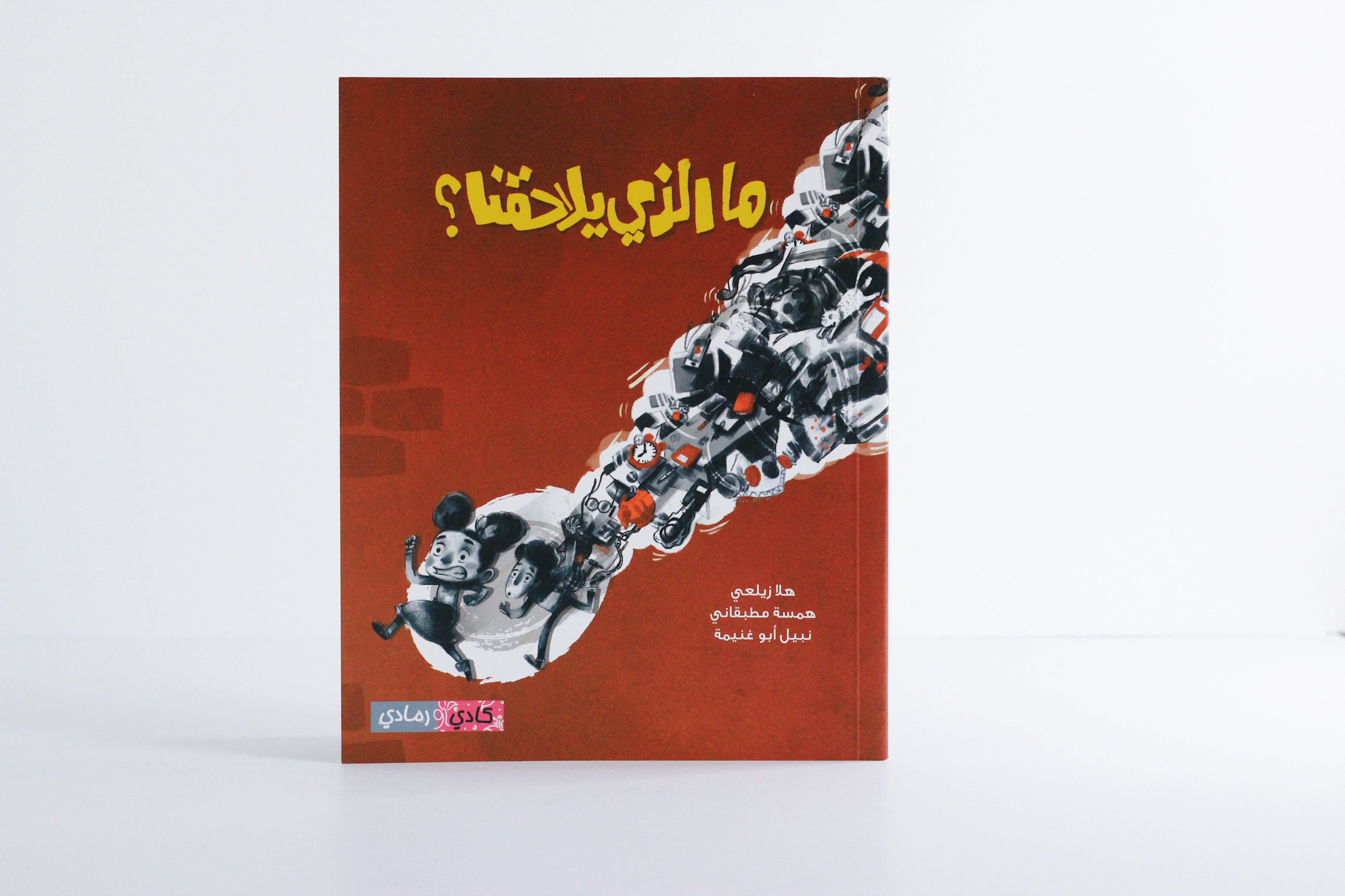 ما الذي يلاحقنا
