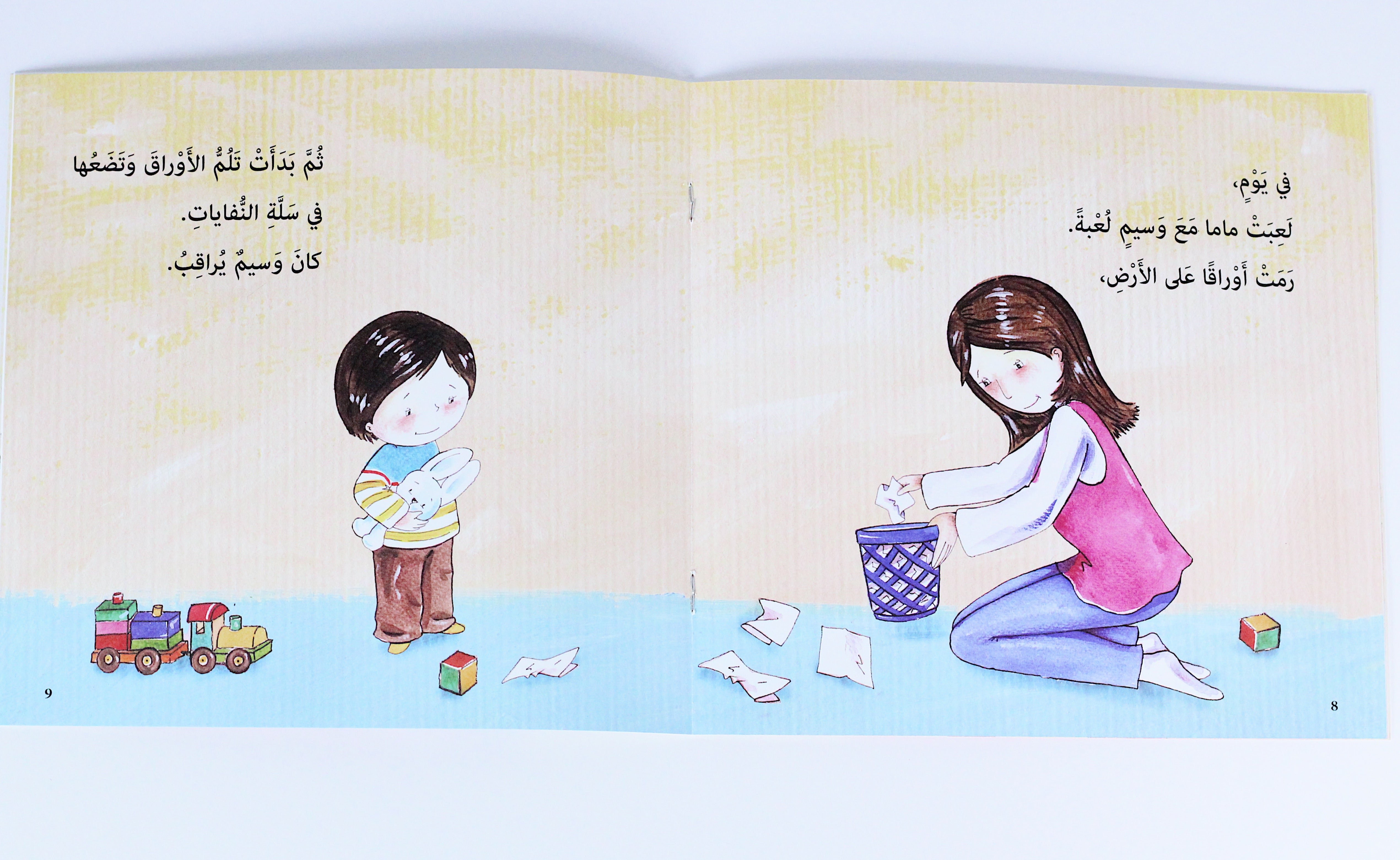 في السلة يا وسيم