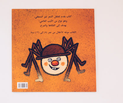 مخلوقات صغيرة