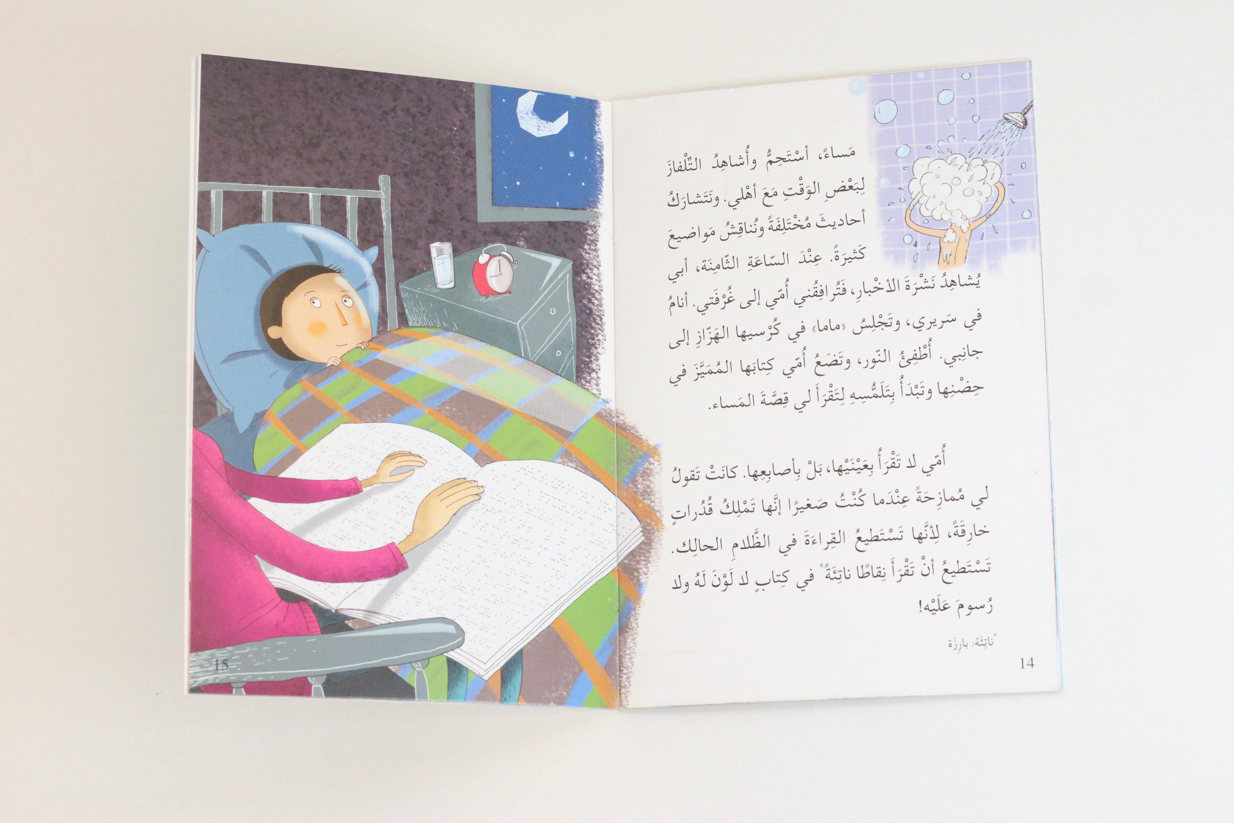 أمي تعرف