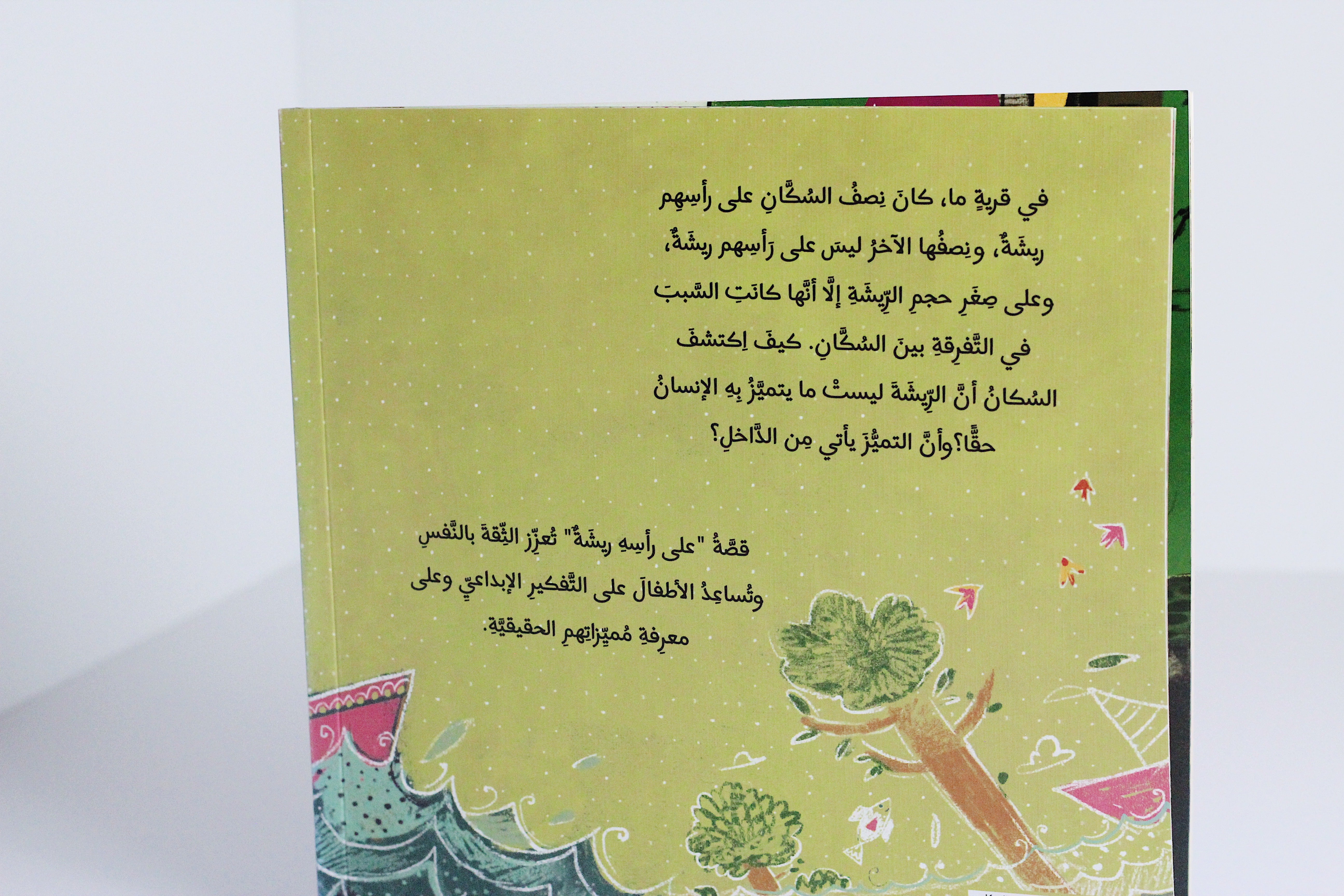 على رأسه ريشة