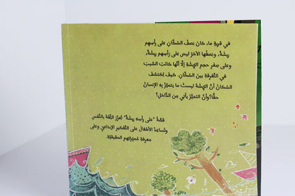 على رأسه ريشة