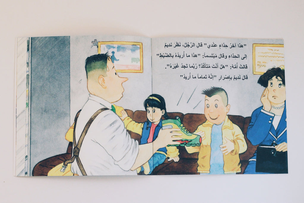 حذاء نديم